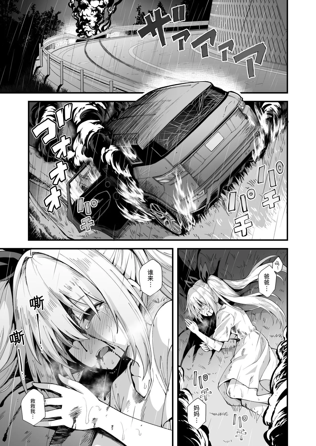 Kaidan Toshidensetsu Totsuzen Seikaku ga Kawatta Osananajimi to Icha Love shite tara Haramasete shimatta Hanashi  快谈都市传说 与突然性格改变的青梅竹马恋爱后瞒着父母让她怀孕的故事