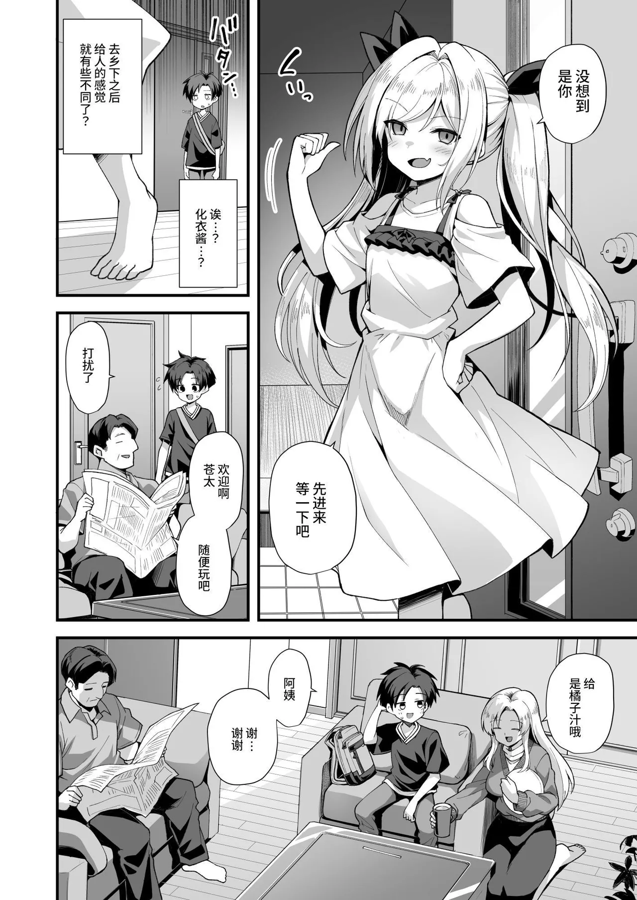 Kaidan Toshidensetsu Totsuzen Seikaku ga Kawatta Osananajimi to Icha Love shite tara Haramasete shimatta Hanashi  快谈都市传说 与突然性格改变的青梅竹马恋爱后瞒着父母让她怀孕的故事
