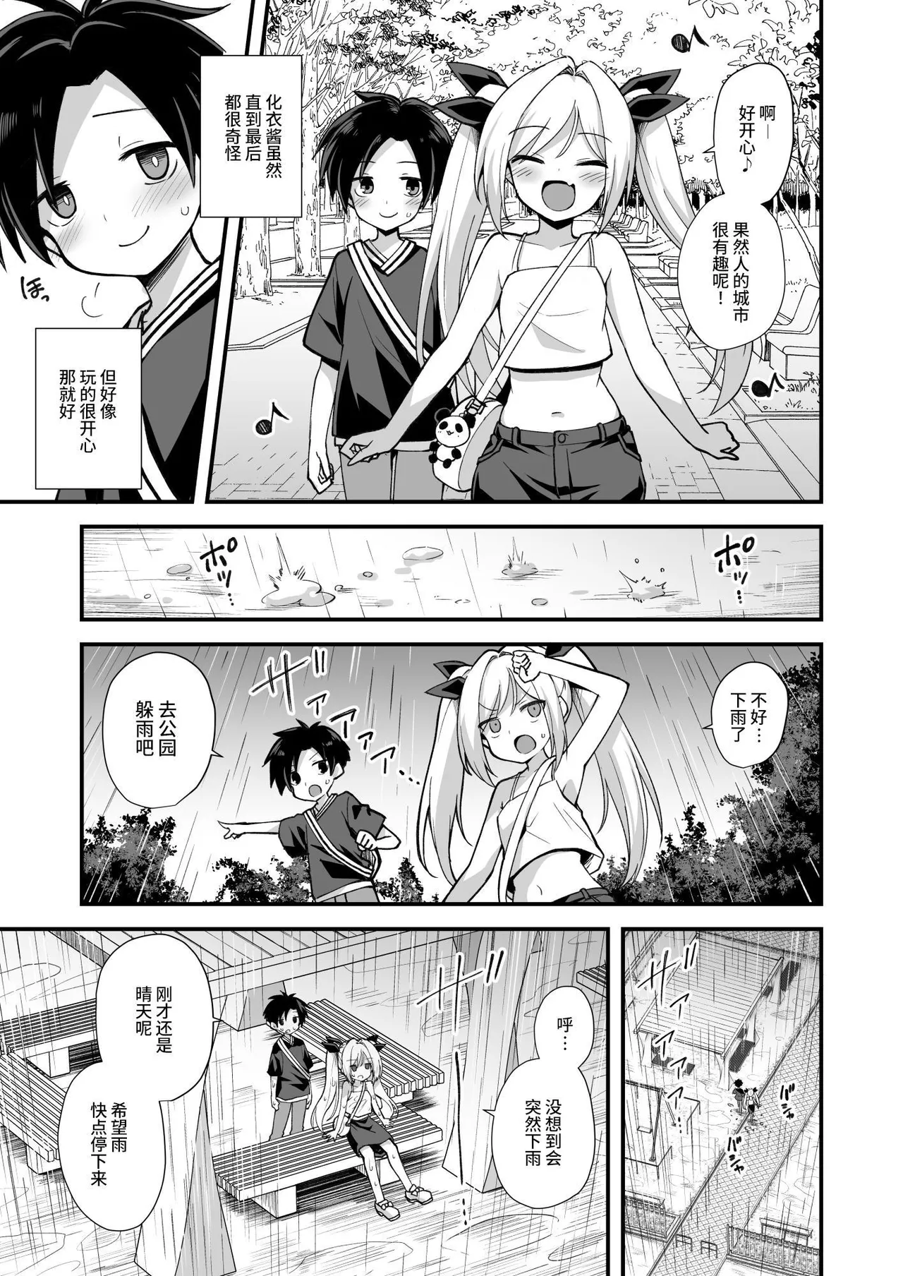 Kaidan Toshidensetsu Totsuzen Seikaku ga Kawatta Osananajimi to Icha Love shite tara Haramasete shimatta Hanashi  快谈都市传说 与突然性格改变的青梅竹马恋爱后瞒着父母让她怀孕的故事