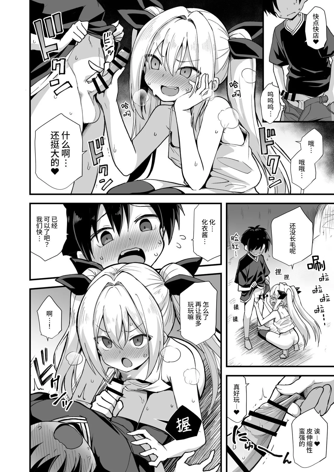 Kaidan Toshidensetsu Totsuzen Seikaku ga Kawatta Osananajimi to Icha Love shite tara Haramasete shimatta Hanashi  快谈都市传说 与突然性格改变的青梅竹马恋爱后瞒着父母让她怀孕的故事