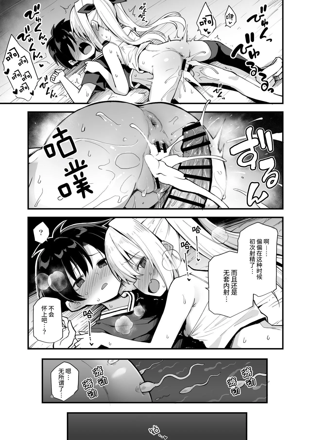 Kaidan Toshidensetsu Totsuzen Seikaku ga Kawatta Osananajimi to Icha Love shite tara Haramasete shimatta Hanashi  快谈都市传说 与突然性格改变的青梅竹马恋爱后瞒着父母让她怀孕的故事