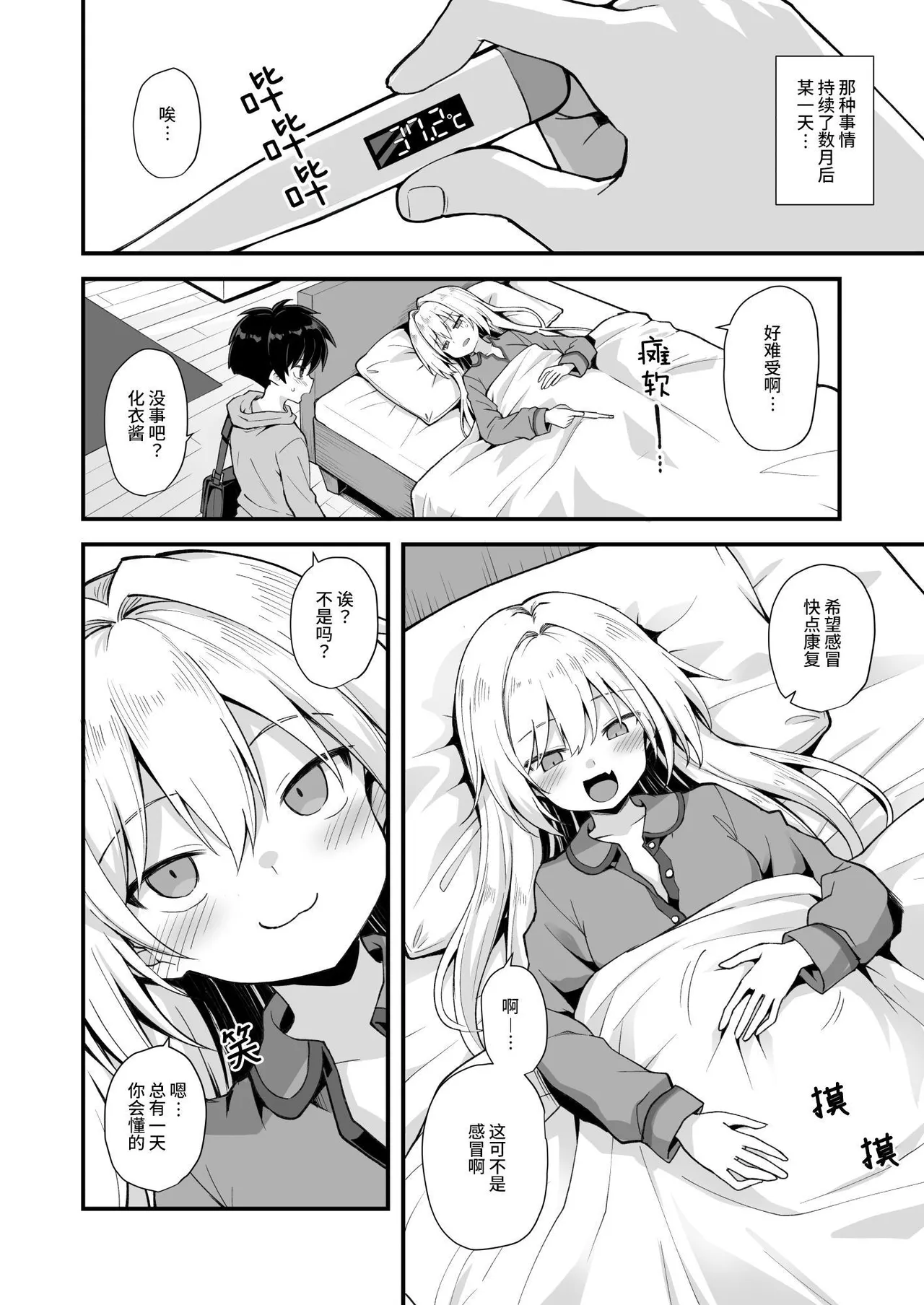 Kaidan Toshidensetsu Totsuzen Seikaku ga Kawatta Osananajimi to Icha Love shite tara Haramasete shimatta Hanashi  快谈都市传说 与突然性格改变的青梅竹马恋爱后瞒着父母让她怀孕的故事
