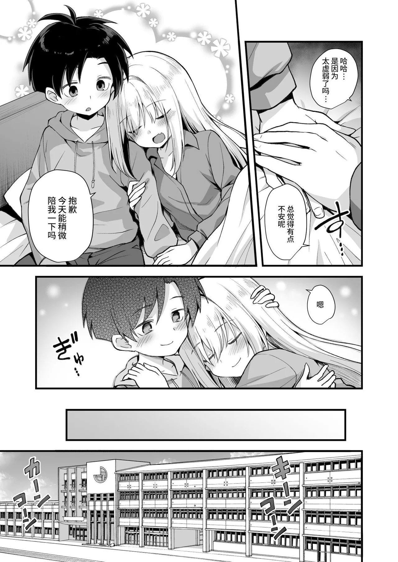 Kaidan Toshidensetsu Totsuzen Seikaku ga Kawatta Osananajimi to Icha Love shite tara Haramasete shimatta Hanashi  快谈都市传说 与突然性格改变的青梅竹马恋爱后瞒着父母让她怀孕的故事