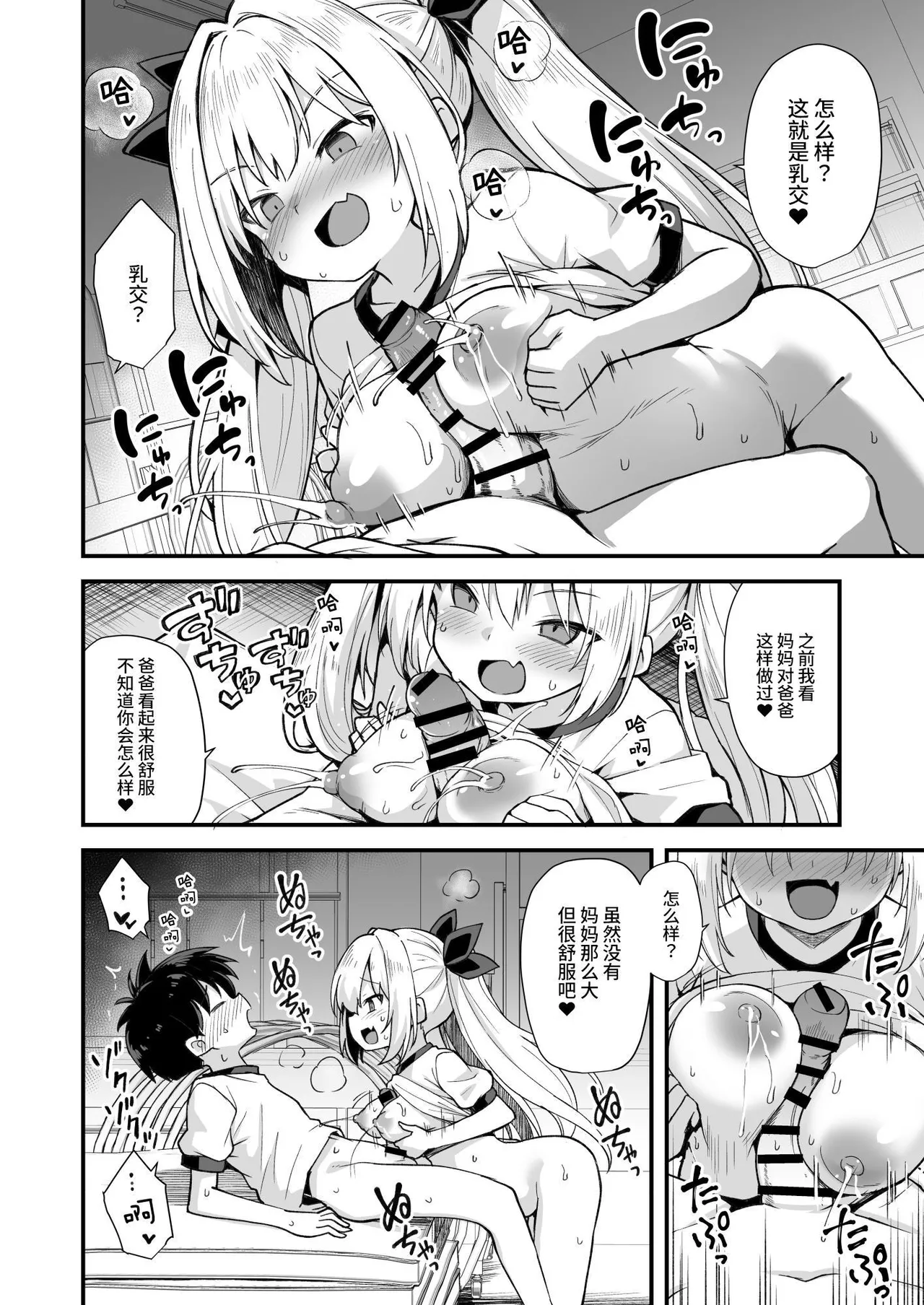 Kaidan Toshidensetsu Totsuzen Seikaku ga Kawatta Osananajimi to Icha Love shite tara Haramasete shimatta Hanashi  快谈都市传说 与突然性格改变的青梅竹马恋爱后瞒着父母让她怀孕的故事