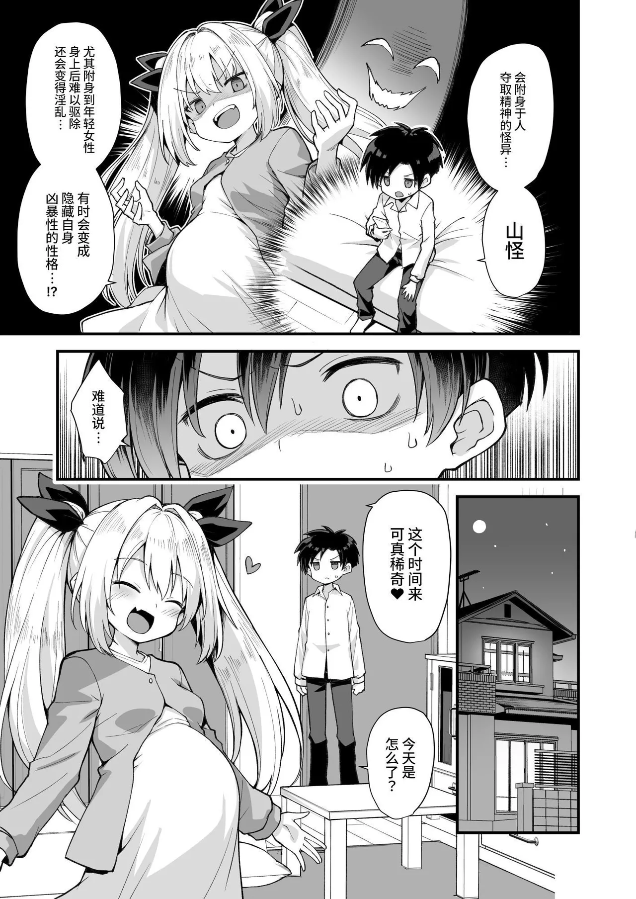 Kaidan Toshidensetsu Totsuzen Seikaku ga Kawatta Osananajimi to Icha Love shite tara Haramasete shimatta Hanashi  快谈都市传说 与突然性格改变的青梅竹马恋爱后瞒着父母让她怀孕的故事