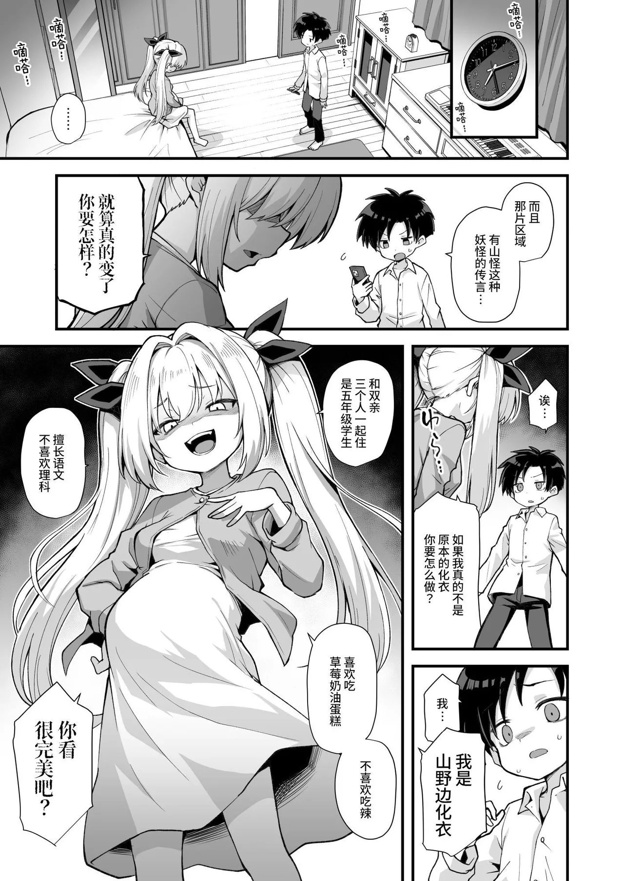 Kaidan Toshidensetsu Totsuzen Seikaku ga Kawatta Osananajimi to Icha Love shite tara Haramasete shimatta Hanashi  快谈都市传说 与突然性格改变的青梅竹马恋爱后瞒着父母让她怀孕的故事