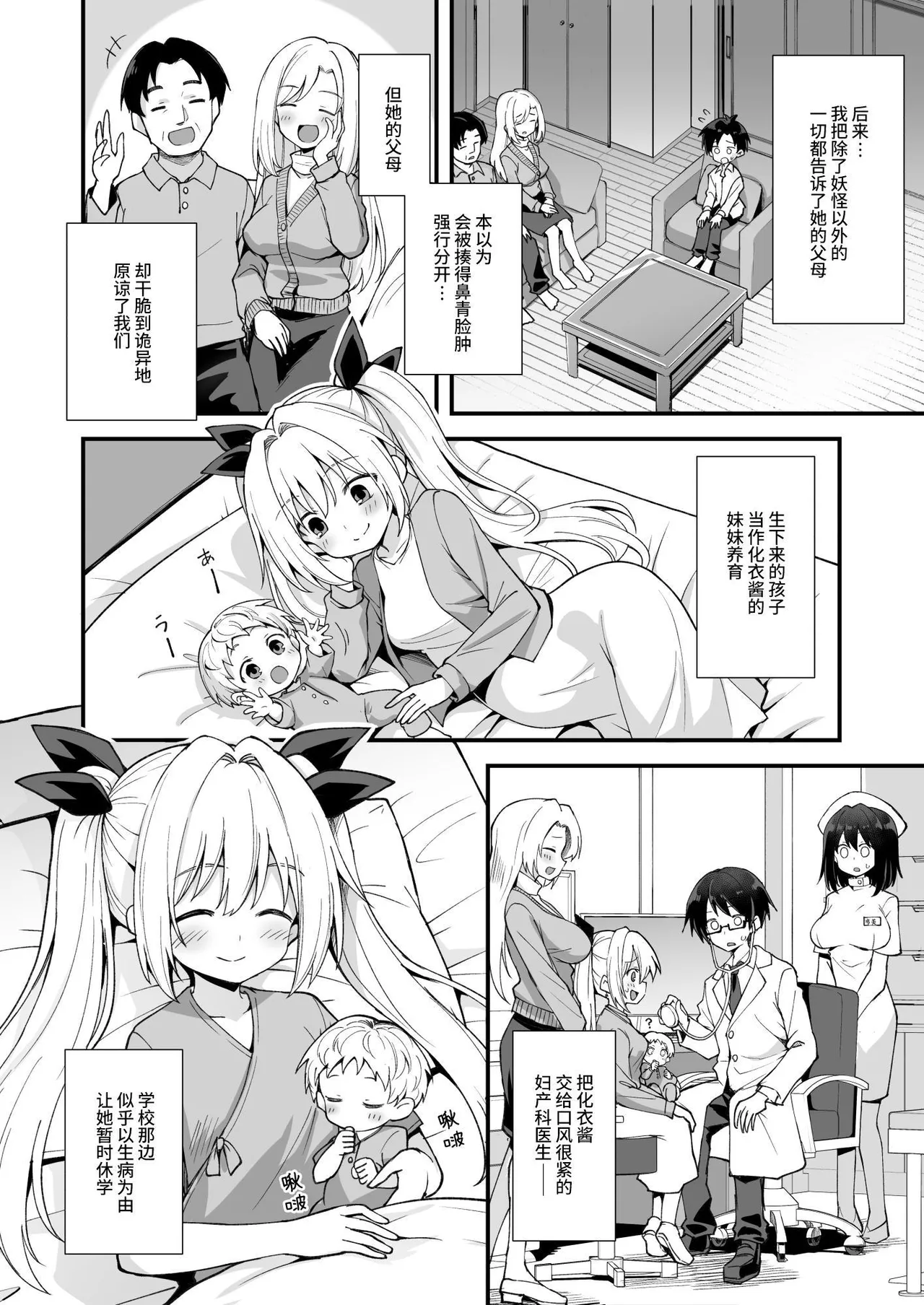 Kaidan Toshidensetsu Totsuzen Seikaku ga Kawatta Osananajimi to Icha Love shite tara Haramasete shimatta Hanashi  快谈都市传说 与突然性格改变的青梅竹马恋爱后瞒着父母让她怀孕的故事