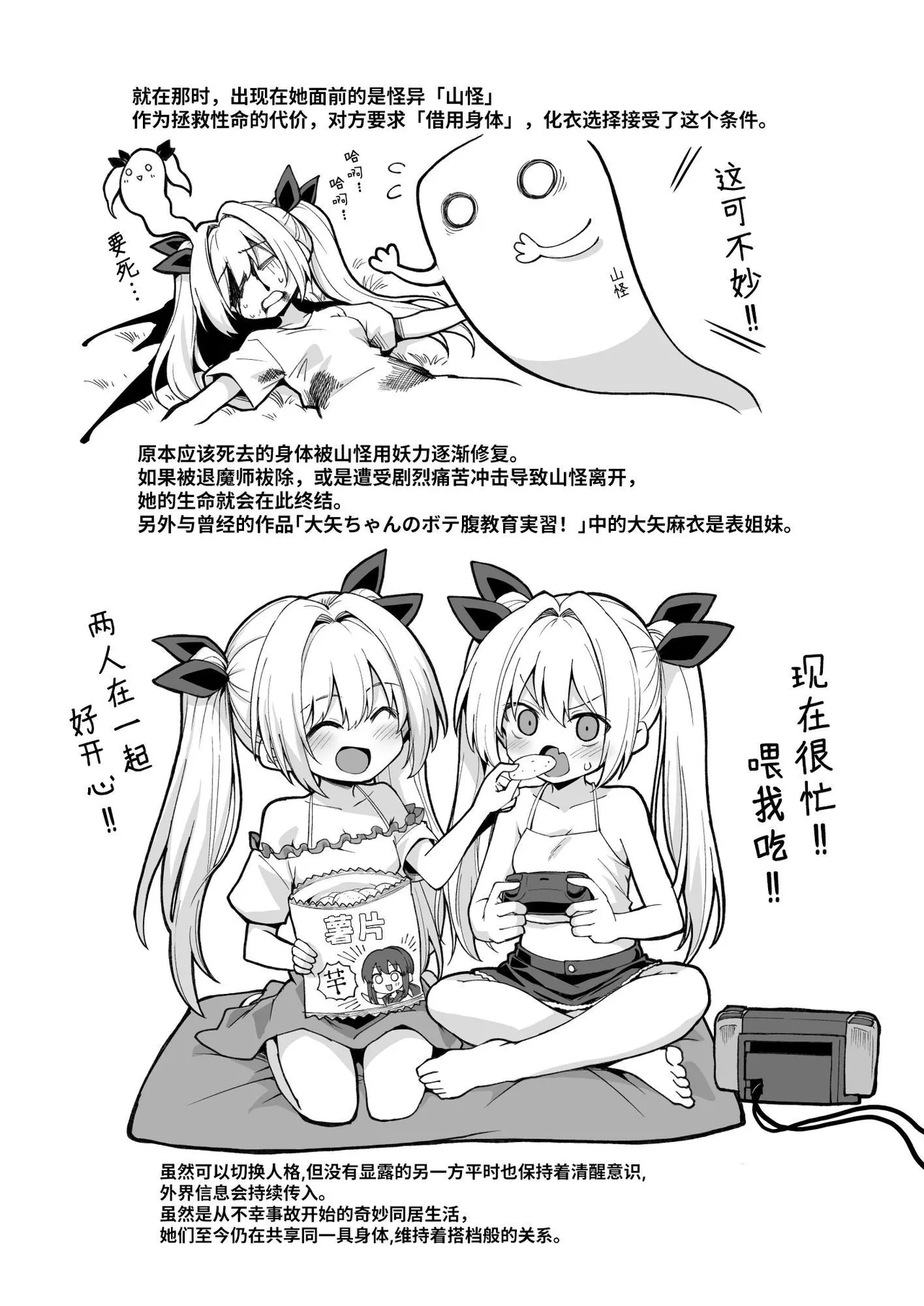Kaidan Toshidensetsu Totsuzen Seikaku ga Kawatta Osananajimi to Icha Love shite tara Haramasete shimatta Hanashi  快谈都市传说 与突然性格改变的青梅竹马恋爱后瞒着父母让她怀孕的故事