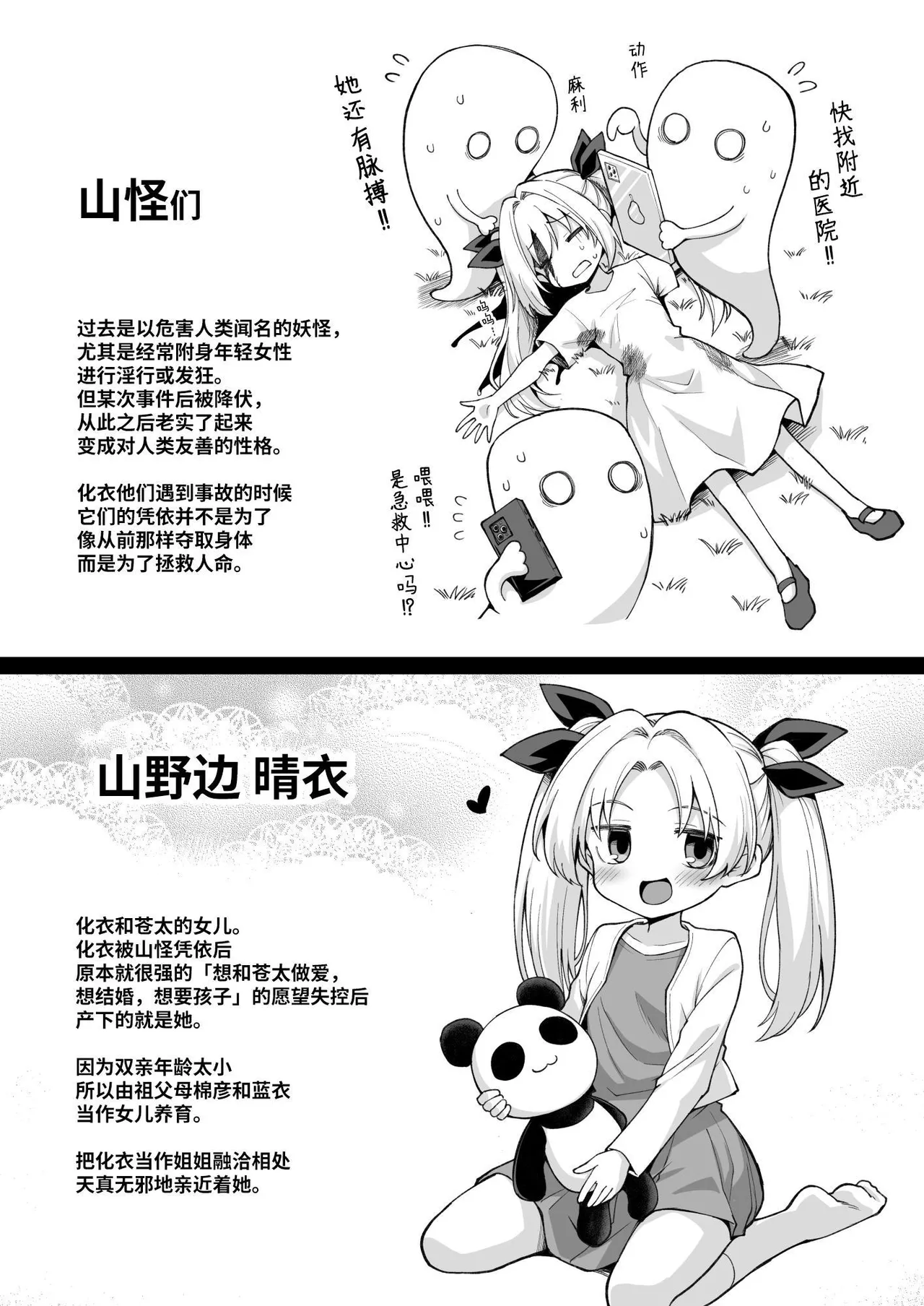 Kaidan Toshidensetsu Totsuzen Seikaku ga Kawatta Osananajimi to Icha Love shite tara Haramasete shimatta Hanashi  快谈都市传说 与突然性格改变的青梅竹马恋爱后瞒着父母让她怀孕的故事
