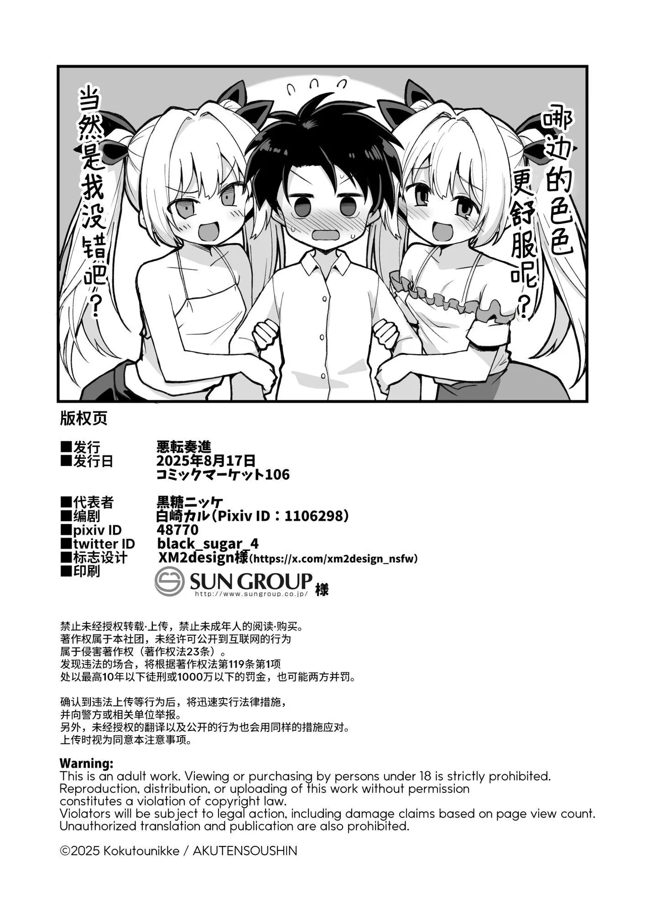Kaidan Toshidensetsu Totsuzen Seikaku ga Kawatta Osananajimi to Icha Love shite tara Haramasete shimatta Hanashi  快谈都市传说 与突然性格改变的青梅竹马恋爱后瞒着父母让她怀孕的故事