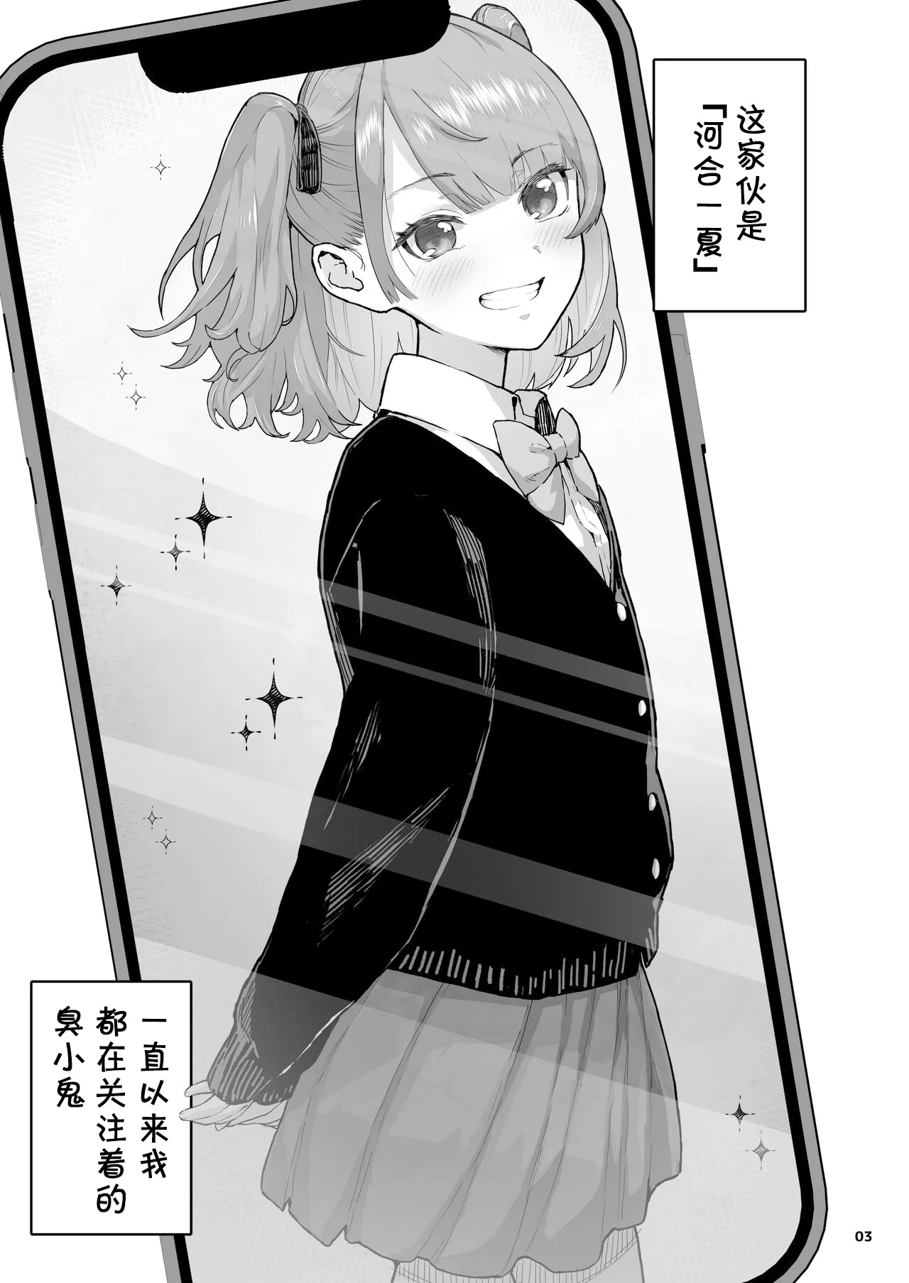 [くろほんやさん（山下クロヲ）]抓住J○侄女把柄的那一天[DL版]