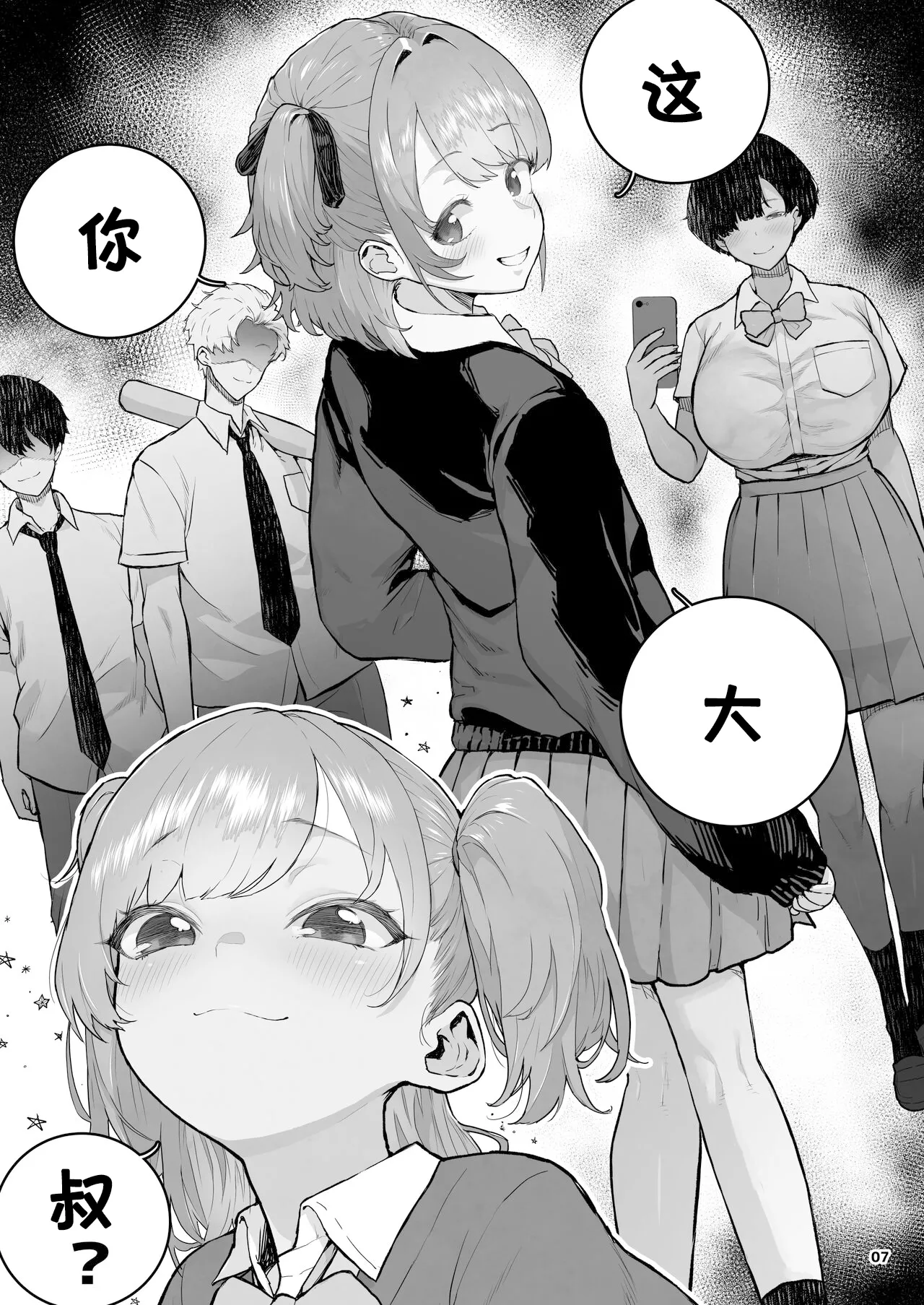 [くろほんやさん（山下クロヲ）]抓住J○侄女把柄的那一天[DL版]