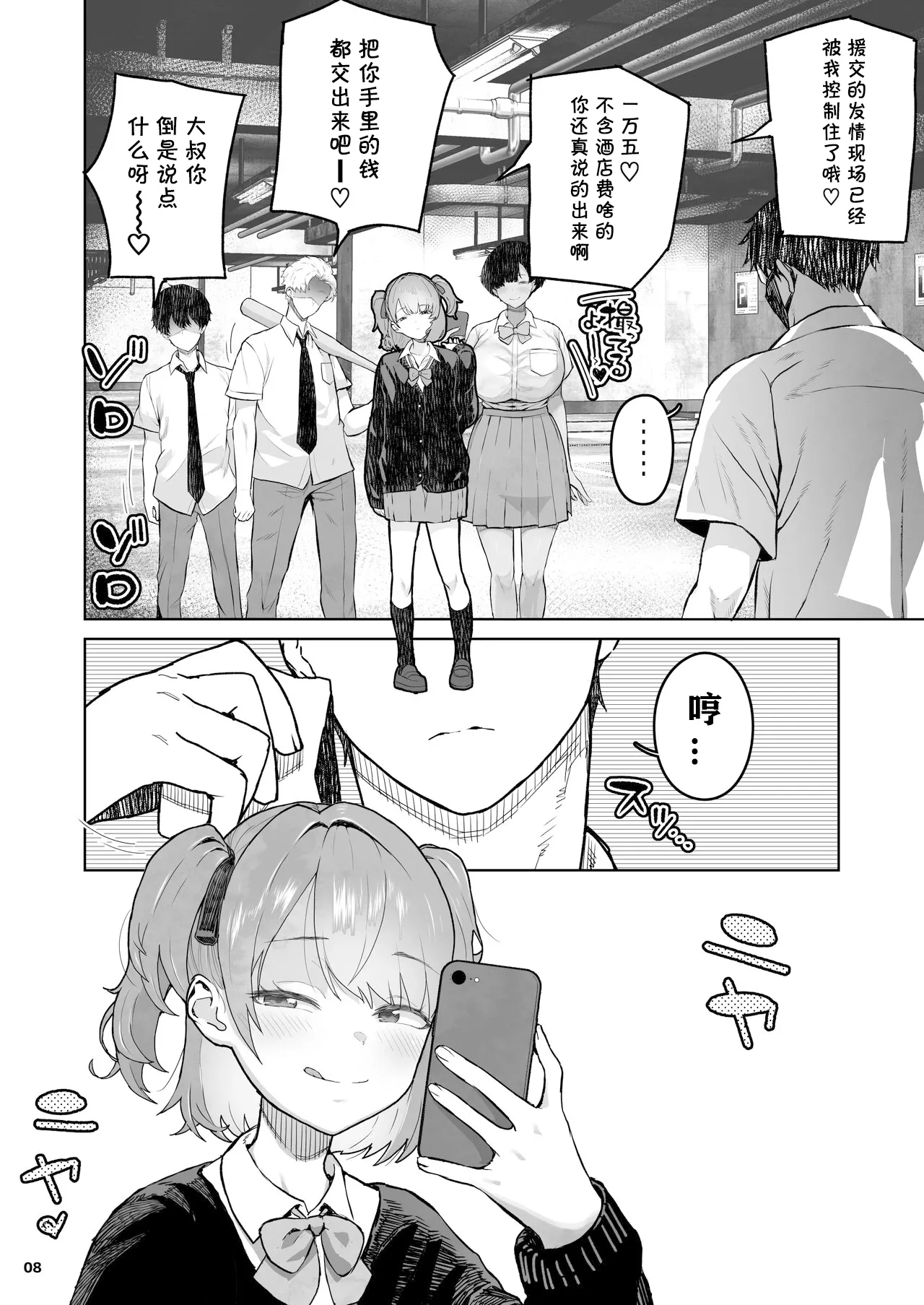 [くろほんやさん（山下クロヲ）]抓住J○侄女把柄的那一天[DL版]