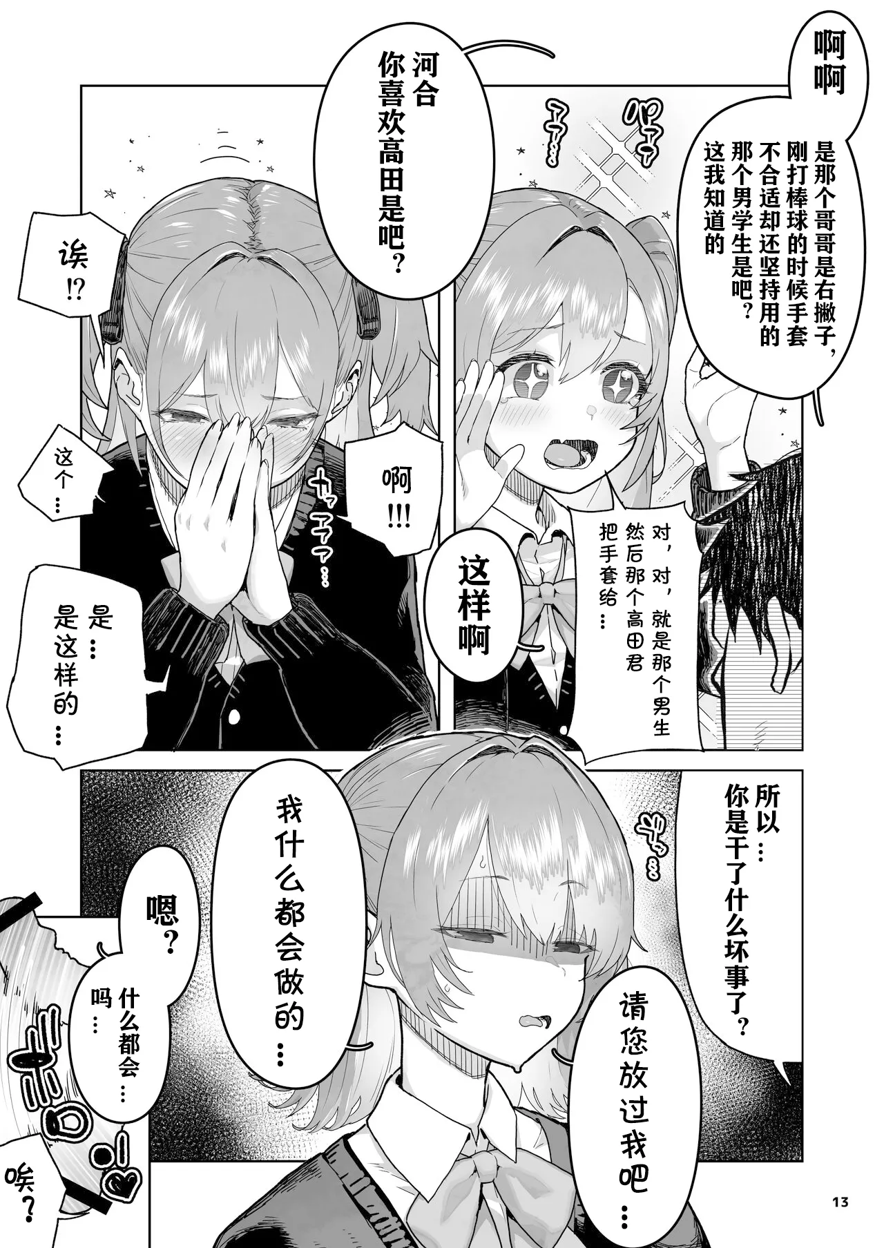 [くろほんやさん（山下クロヲ）]抓住J○侄女把柄的那一天[DL版]