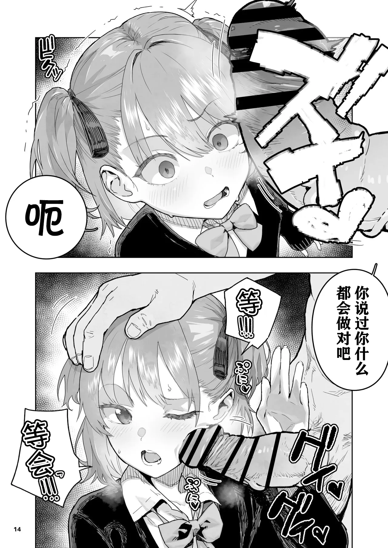 [くろほんやさん（山下クロヲ）]抓住J○侄女把柄的那一天[DL版]