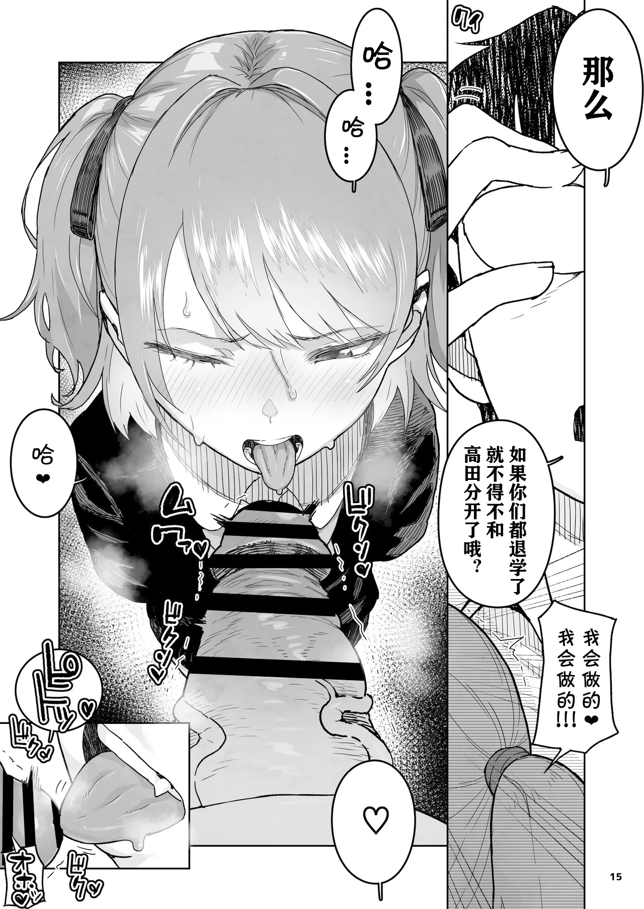 [くろほんやさん（山下クロヲ）]抓住J○侄女把柄的那一天[DL版]