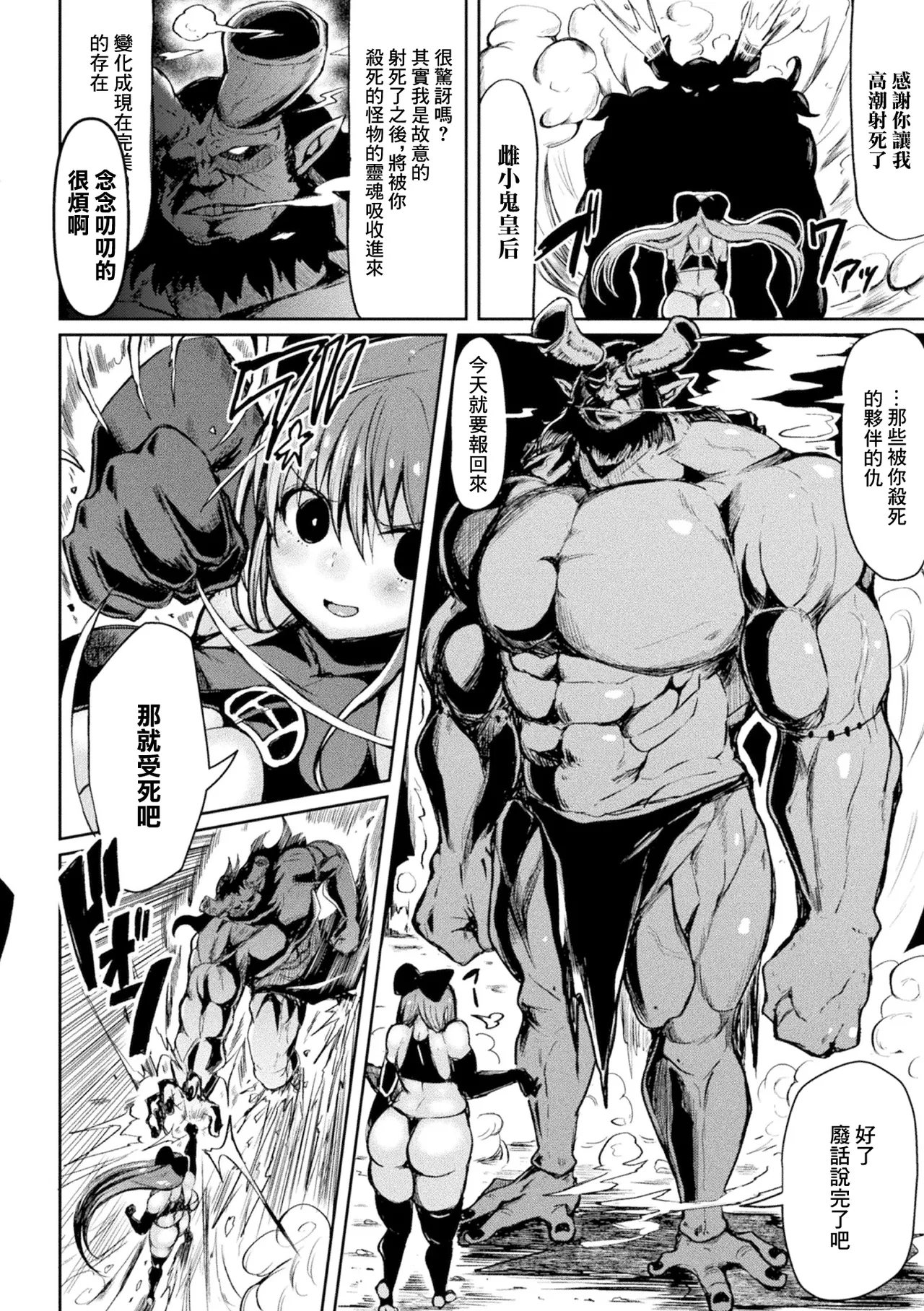 [ててるん] 正义？自信满满的雌小鬼英雄 (二次元漫画杂志 雌小鬼变身女主角制裁 无法战胜教训棒！Vol.2) [中国翻译] [DL版]