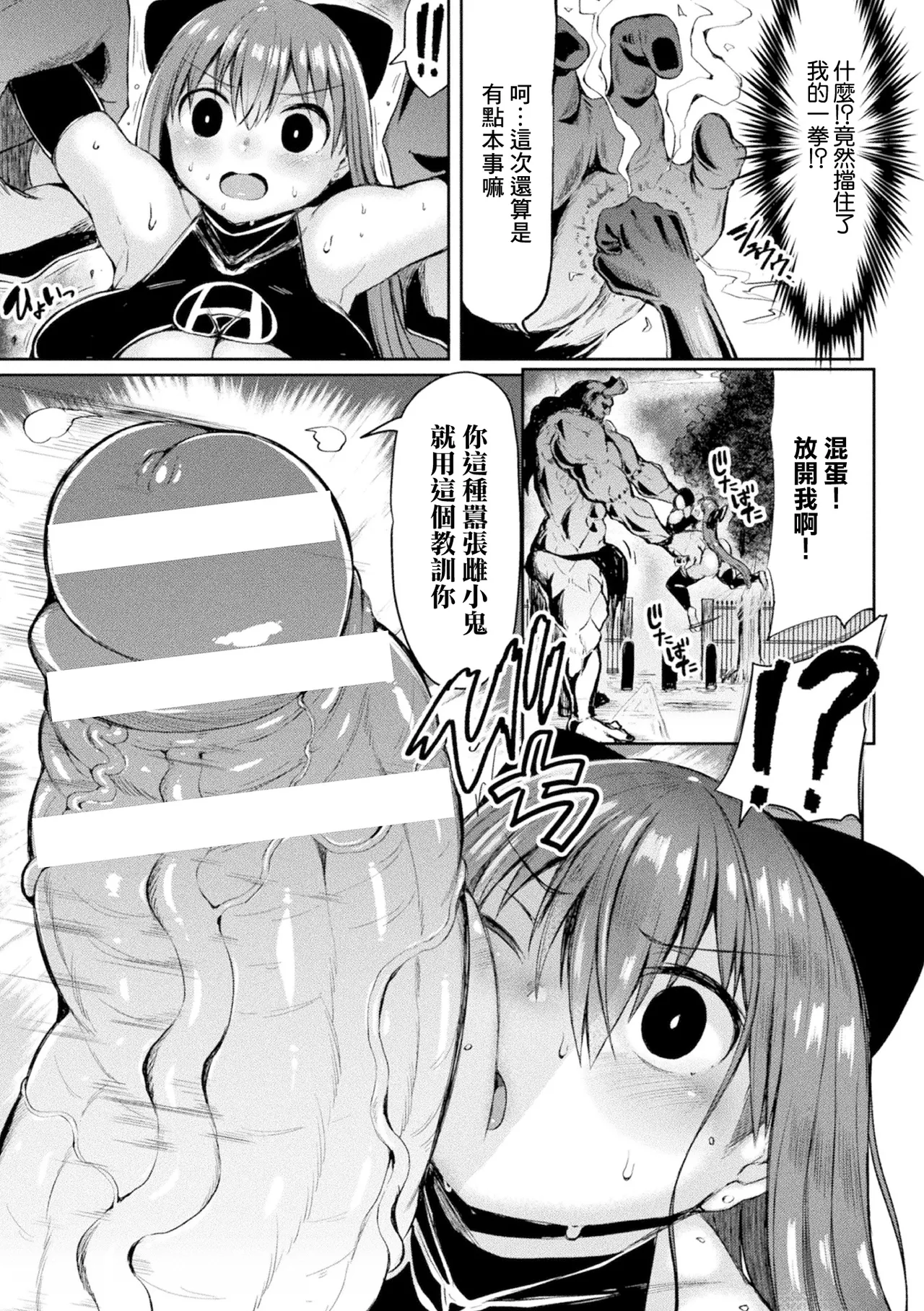 [ててるん] 正义？自信满满的雌小鬼英雄 (二次元漫画杂志 雌小鬼变身女主角制裁 无法战胜教训棒！Vol.2) [中国翻译] [DL版]