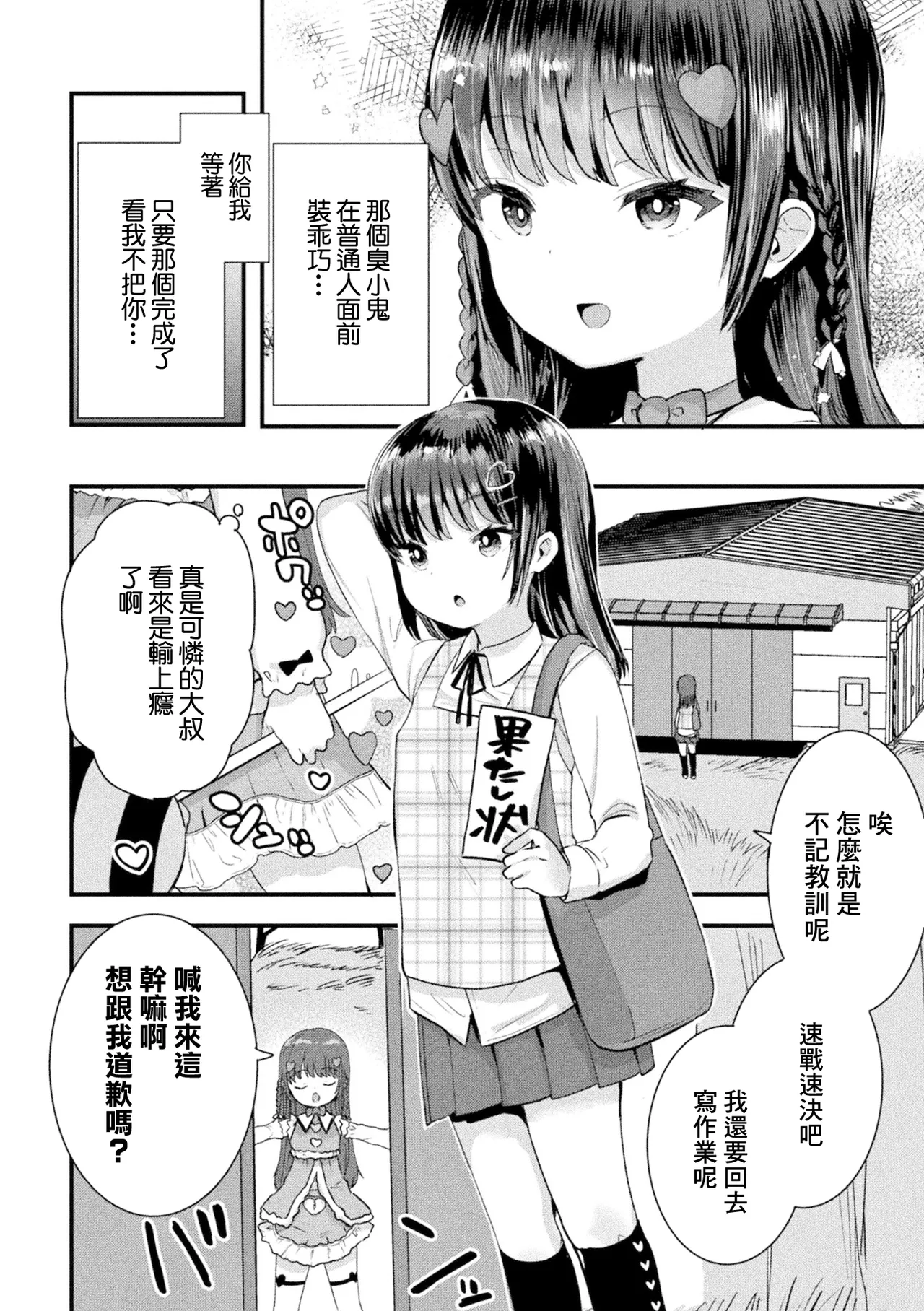 [论伦理ろんり] 糖与罚 (二次元漫画杂志 雌小鬼变身女主角制裁 无法战胜教训棒！Vol.1) [中国翻译] [DL版]