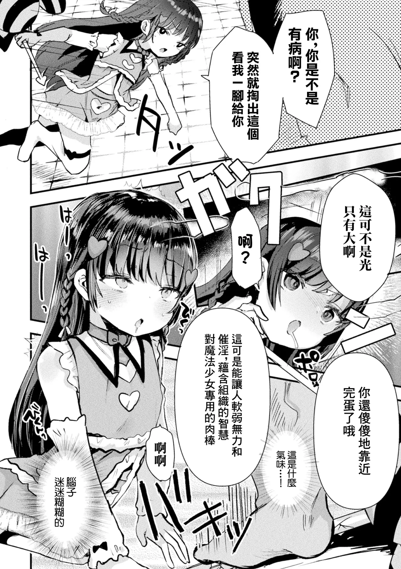 [论伦理ろんり] 糖与罚 (二次元漫画杂志 雌小鬼变身女主角制裁 无法战胜教训棒！Vol.1) [中国翻译] [DL版]