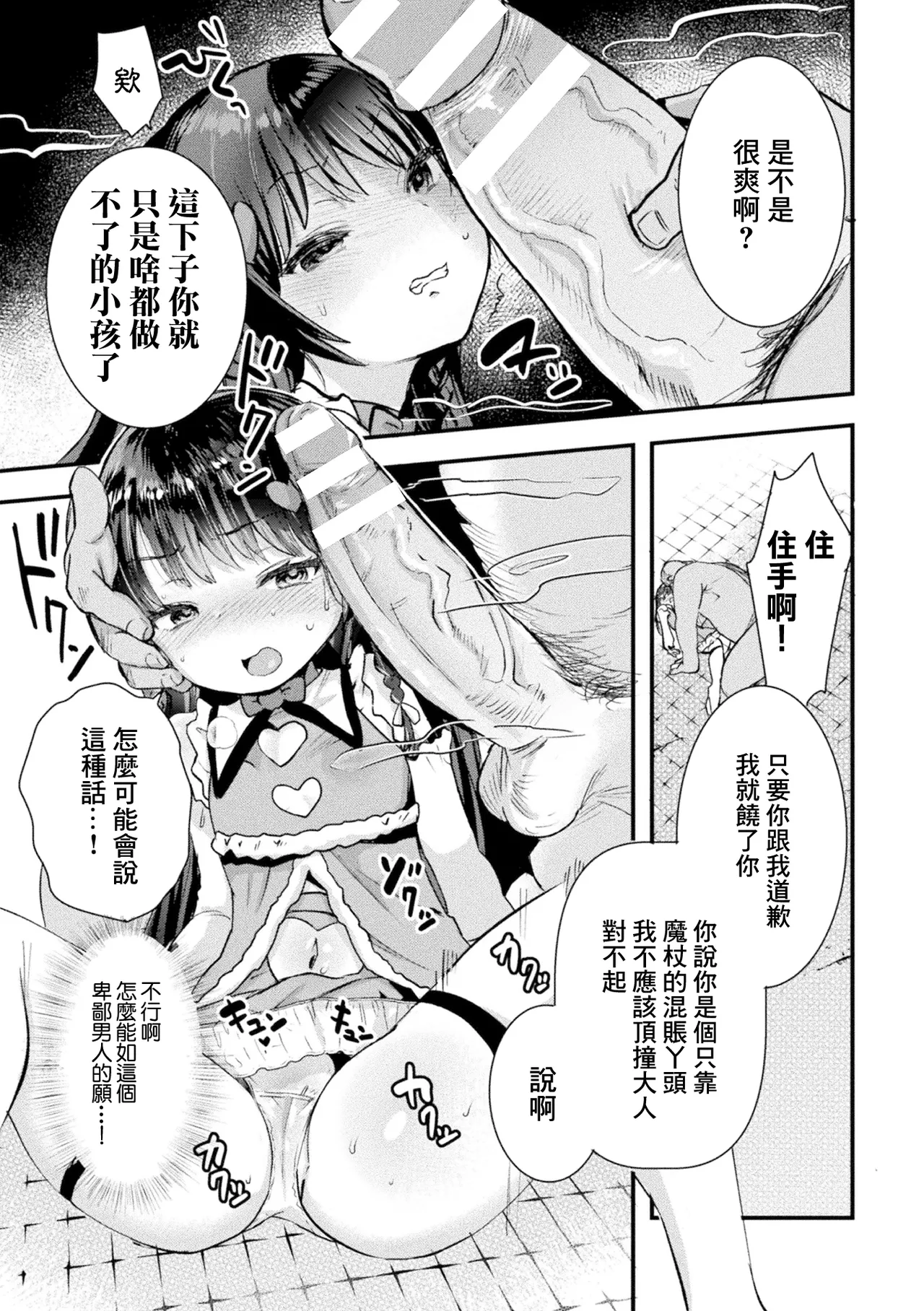 [论伦理ろんり] 糖与罚 (二次元漫画杂志 雌小鬼变身女主角制裁 无法战胜教训棒！Vol.1) [中国翻译] [DL版]
