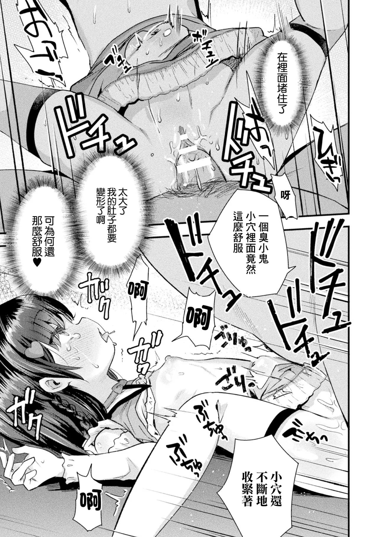 [论伦理ろんり] 糖与罚 (二次元漫画杂志 雌小鬼变身女主角制裁 无法战胜教训棒！Vol.1) [中国翻译] [DL版]