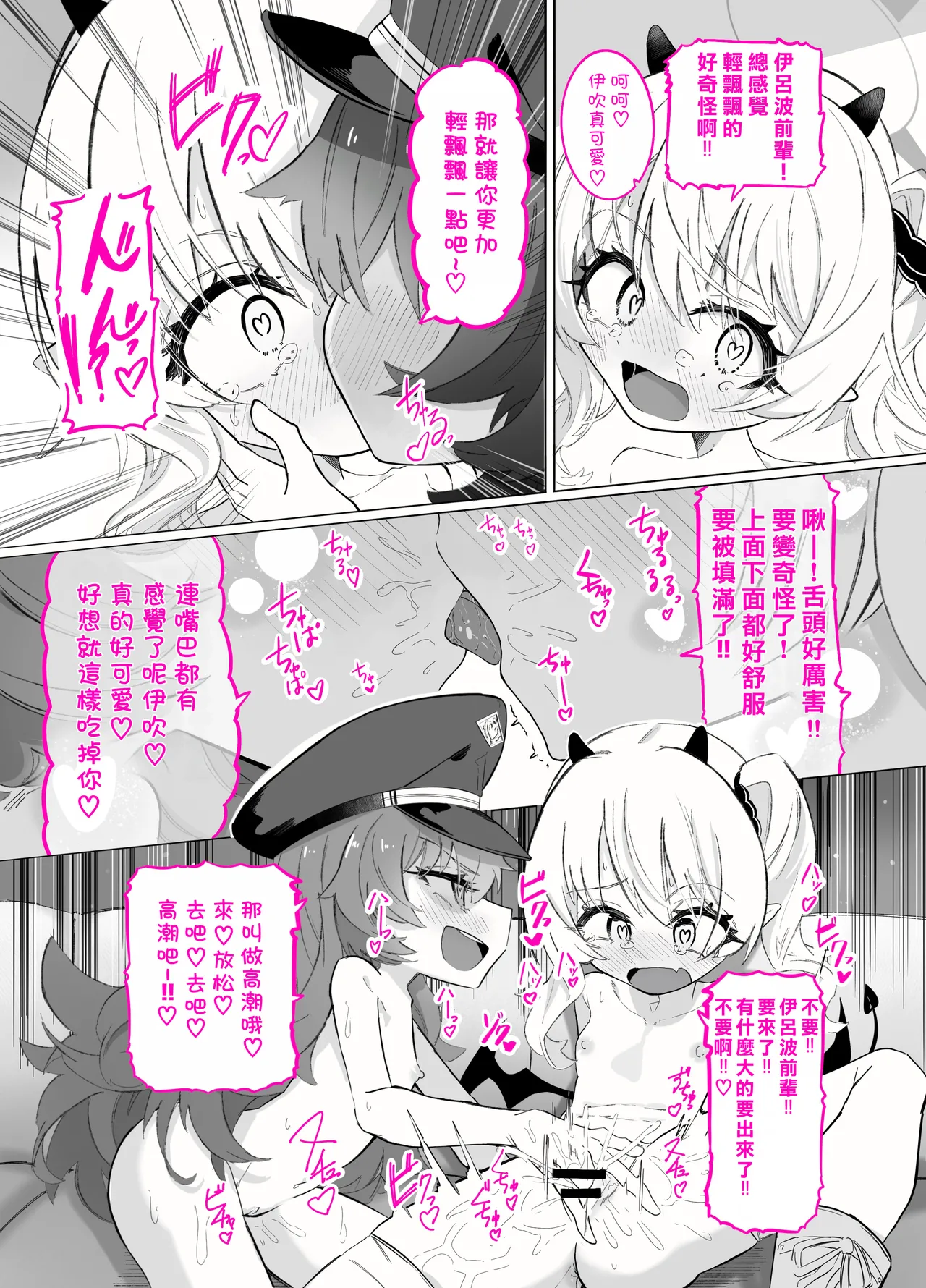[うらちーぬ] 伊吹 x 彩叶 (蔚蓝档案) [中国翻译]