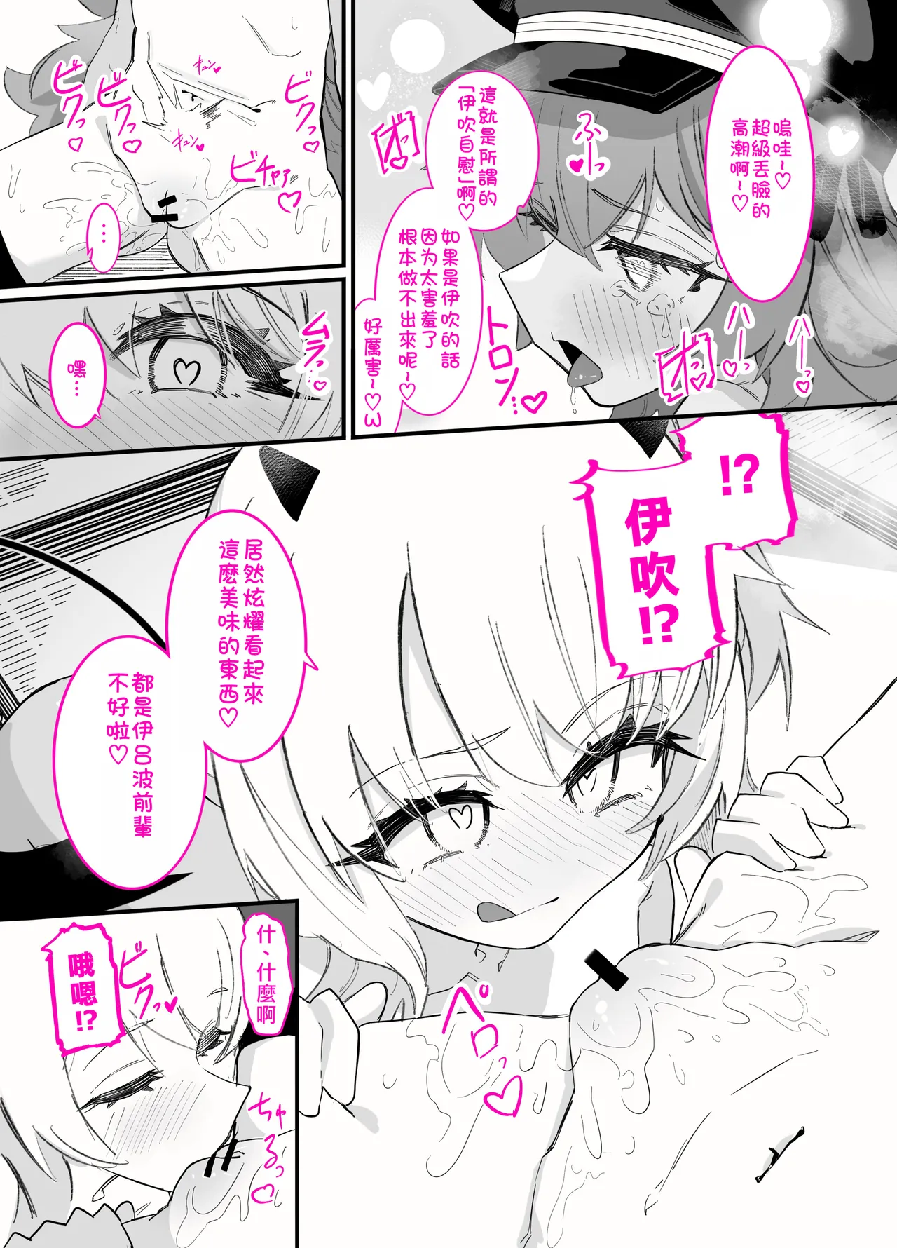 [うらちーぬ] 伊吹 x 彩叶 (蔚蓝档案) [中国翻译]