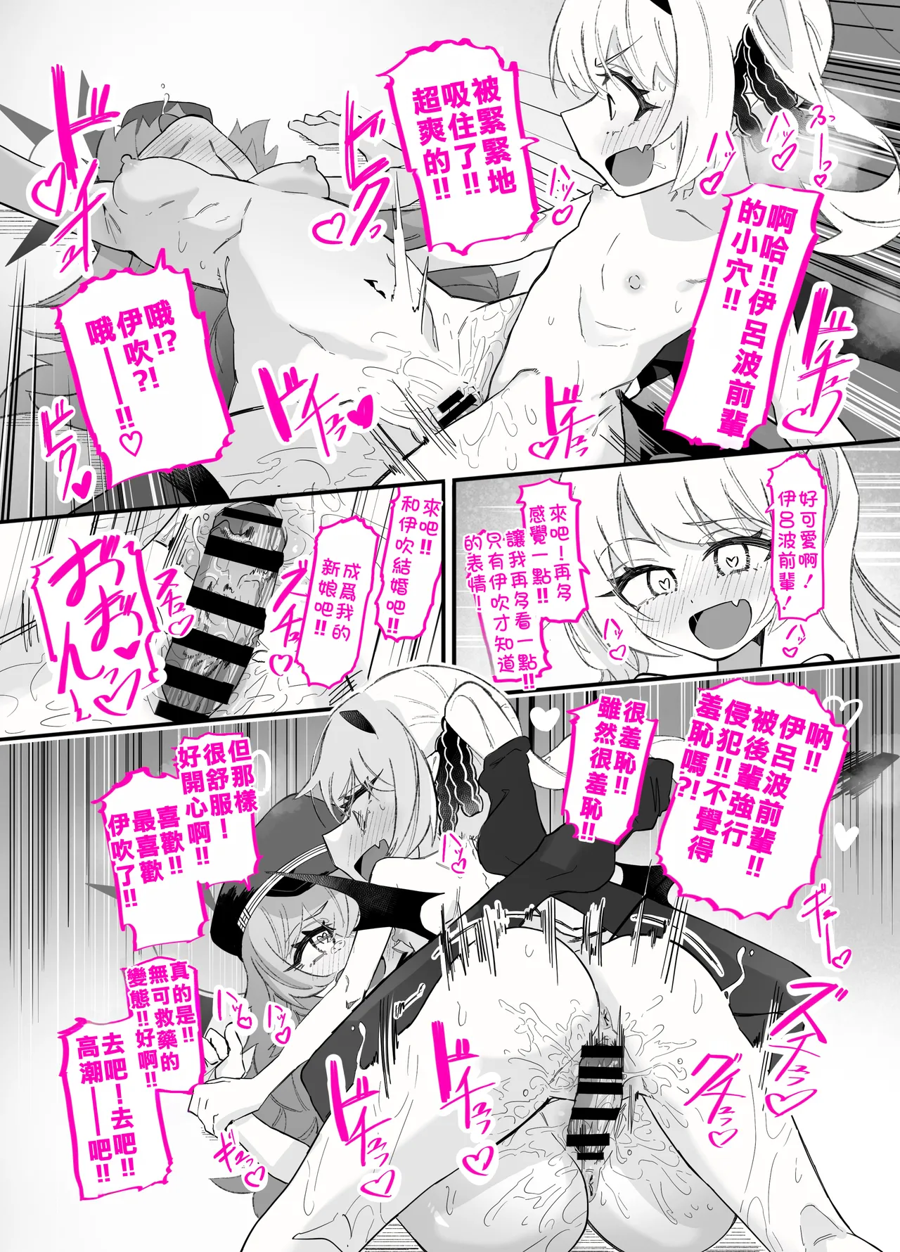 [うらちーぬ] 伊吹 x 彩叶 (蔚蓝档案) [中国翻译]