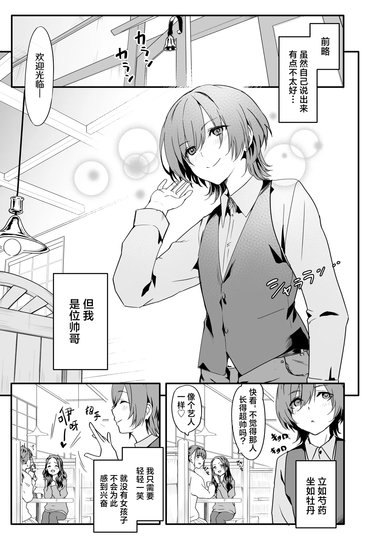 [TJ_studio (冬至)] 女装王子想让你明白！ [中国翻译]