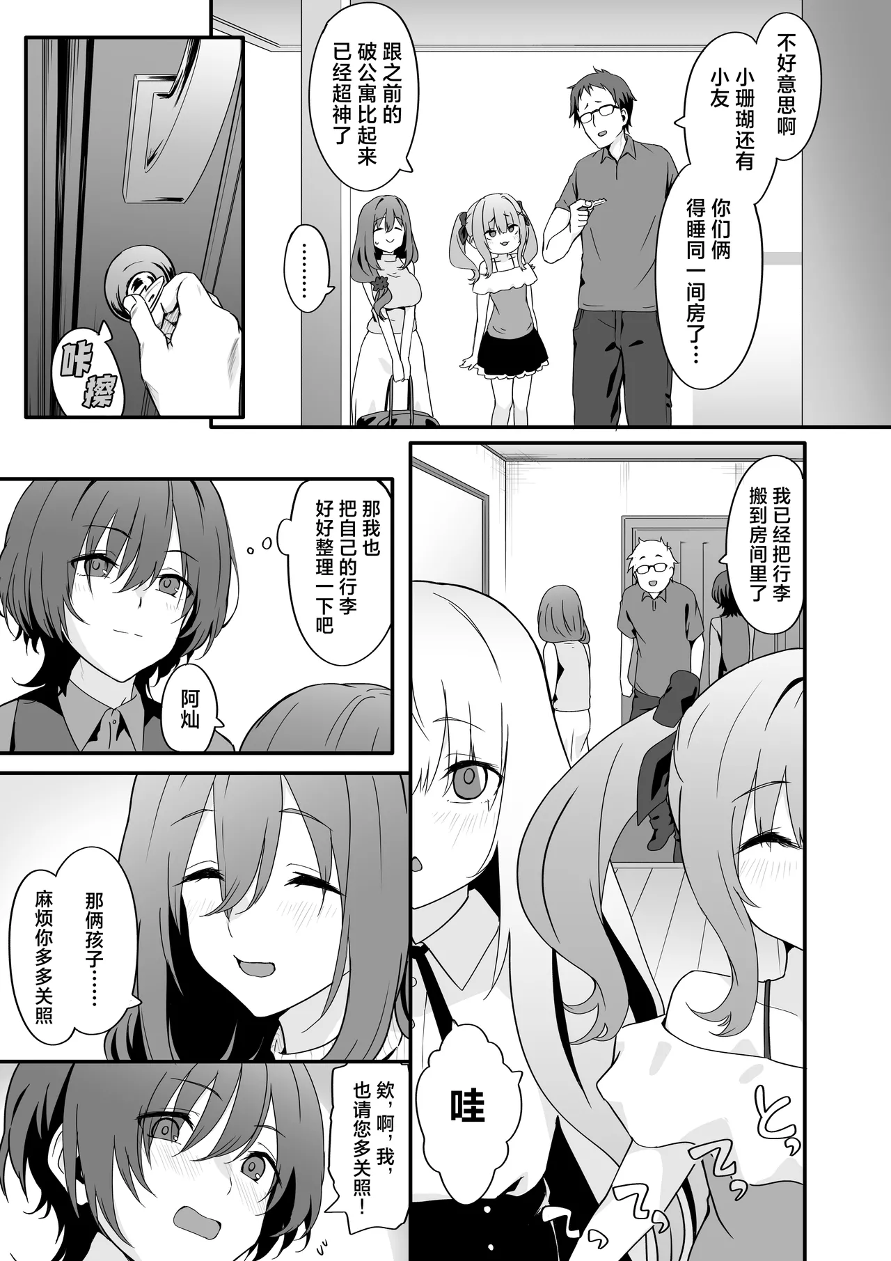 [TJ_studio (冬至)] 女装王子想让你明白！ [中国翻译]