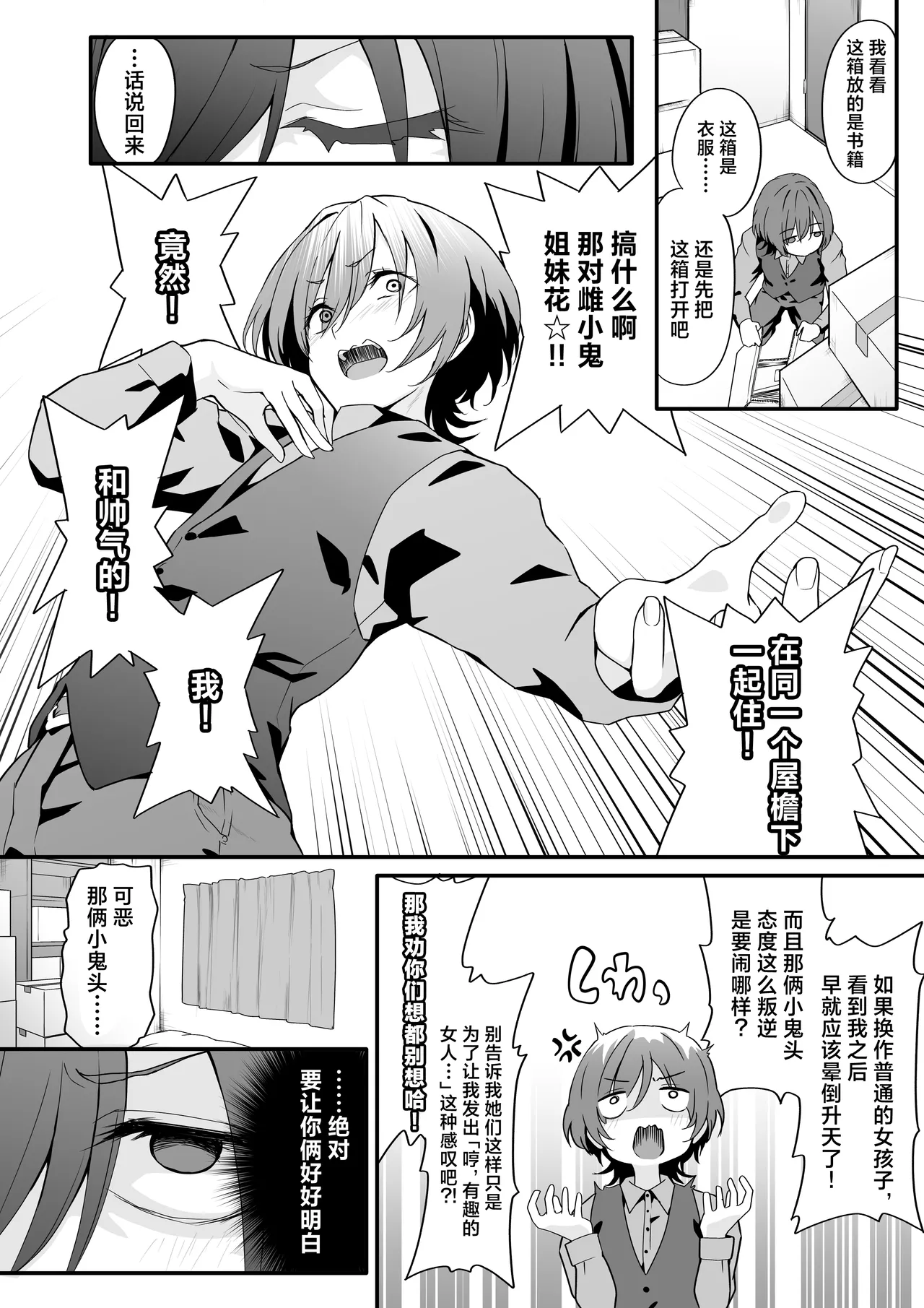 [TJ_studio (冬至)] 女装王子想让你明白！ [中国翻译]