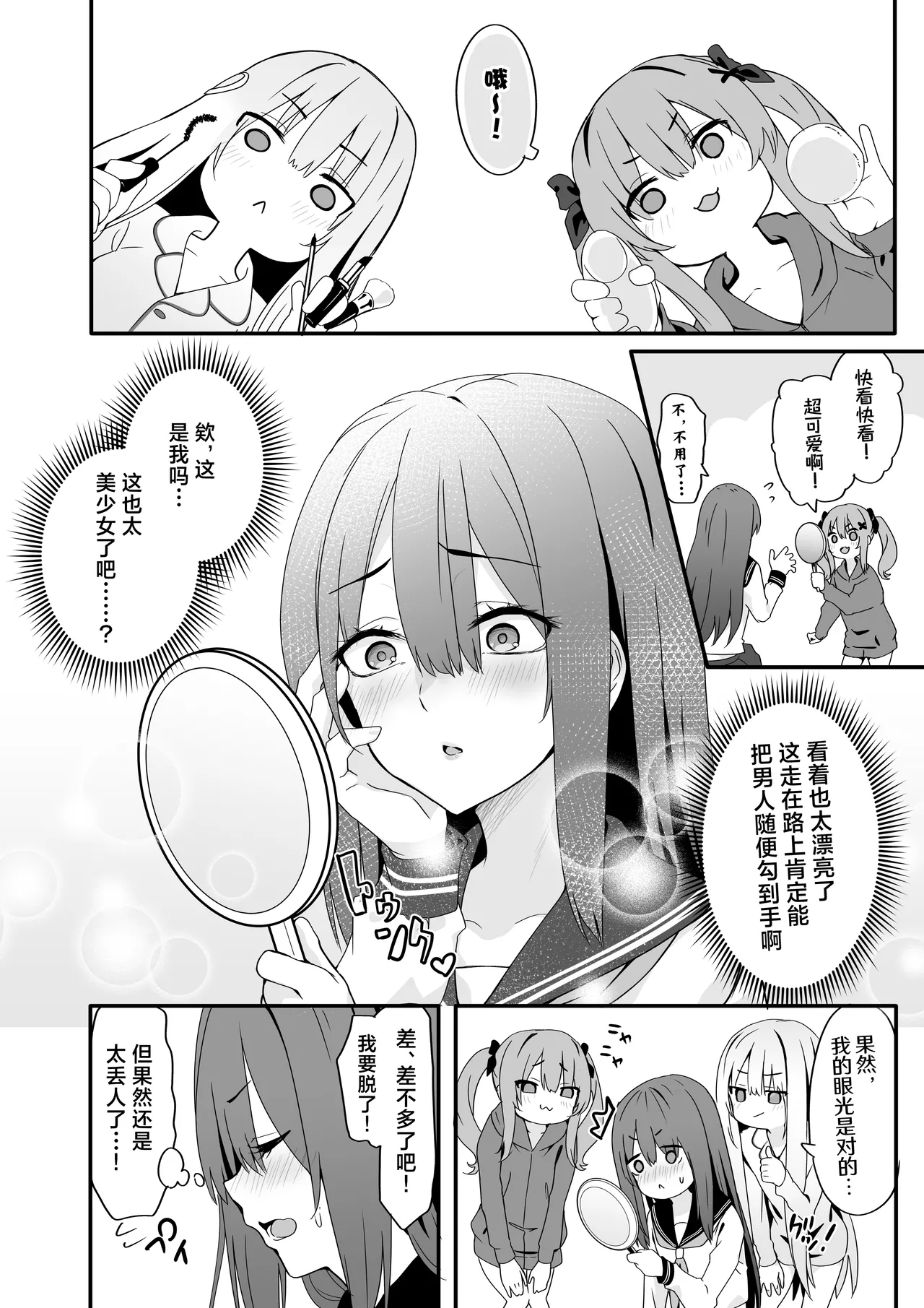 [TJ_studio (冬至)] 女装王子想让你明白！ [中国翻译]