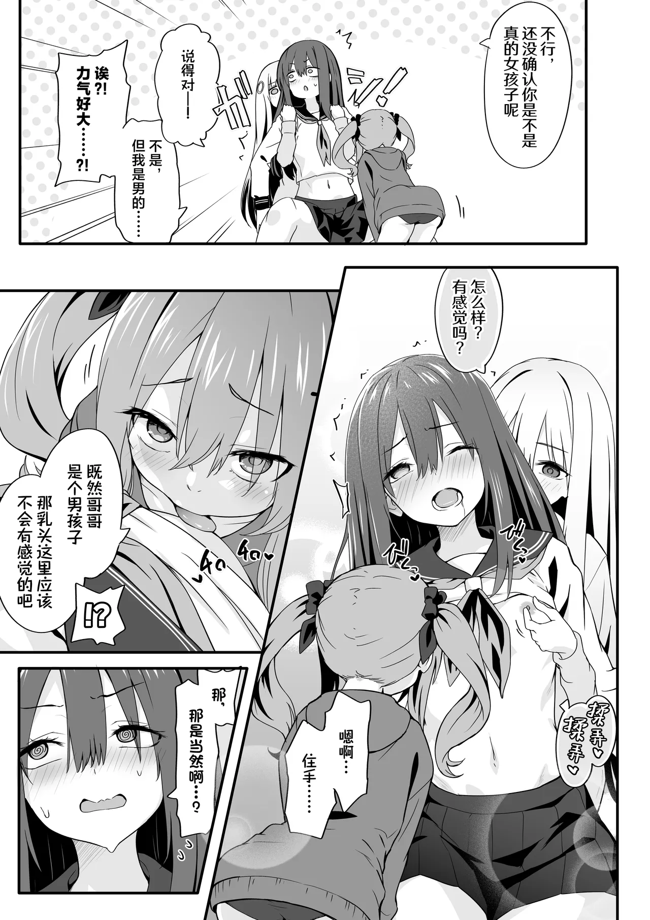 [TJ_studio (冬至)] 女装王子想让你明白！ [中国翻译]