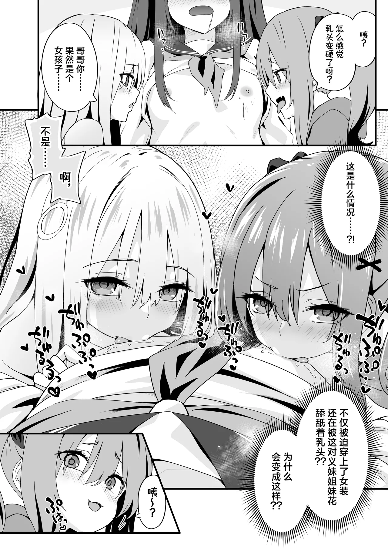 [TJ_studio (冬至)] 女装王子想让你明白！ [中国翻译]