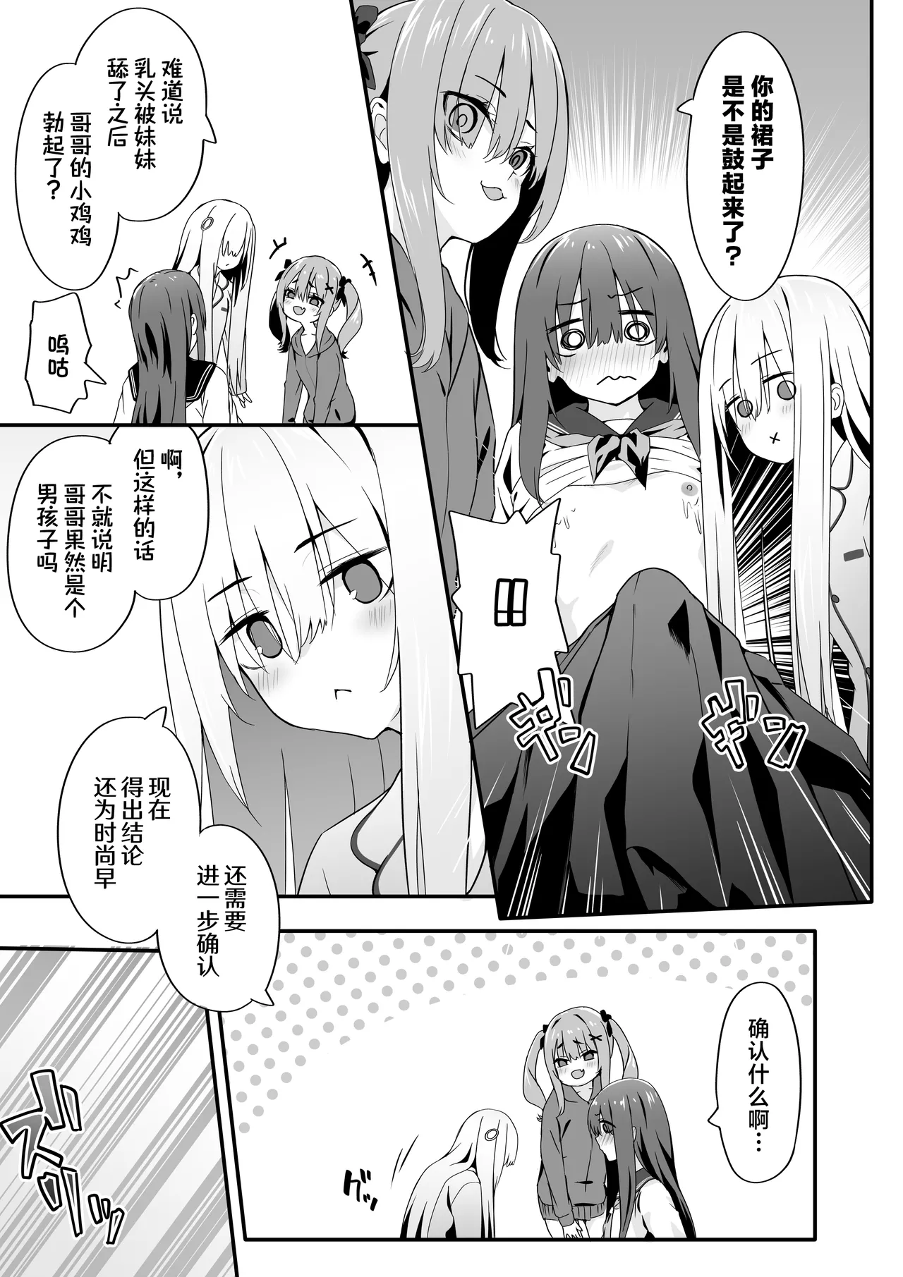 [TJ_studio (冬至)] 女装王子想让你明白！ [中国翻译]