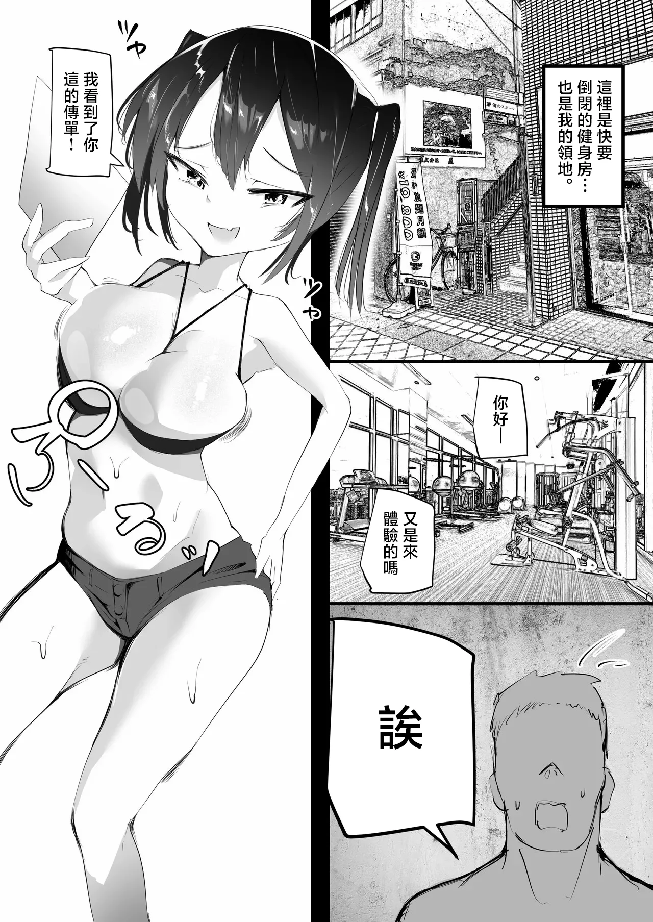 [Open☆Rack (あしざわ)] 雌奴 [中国翻译]