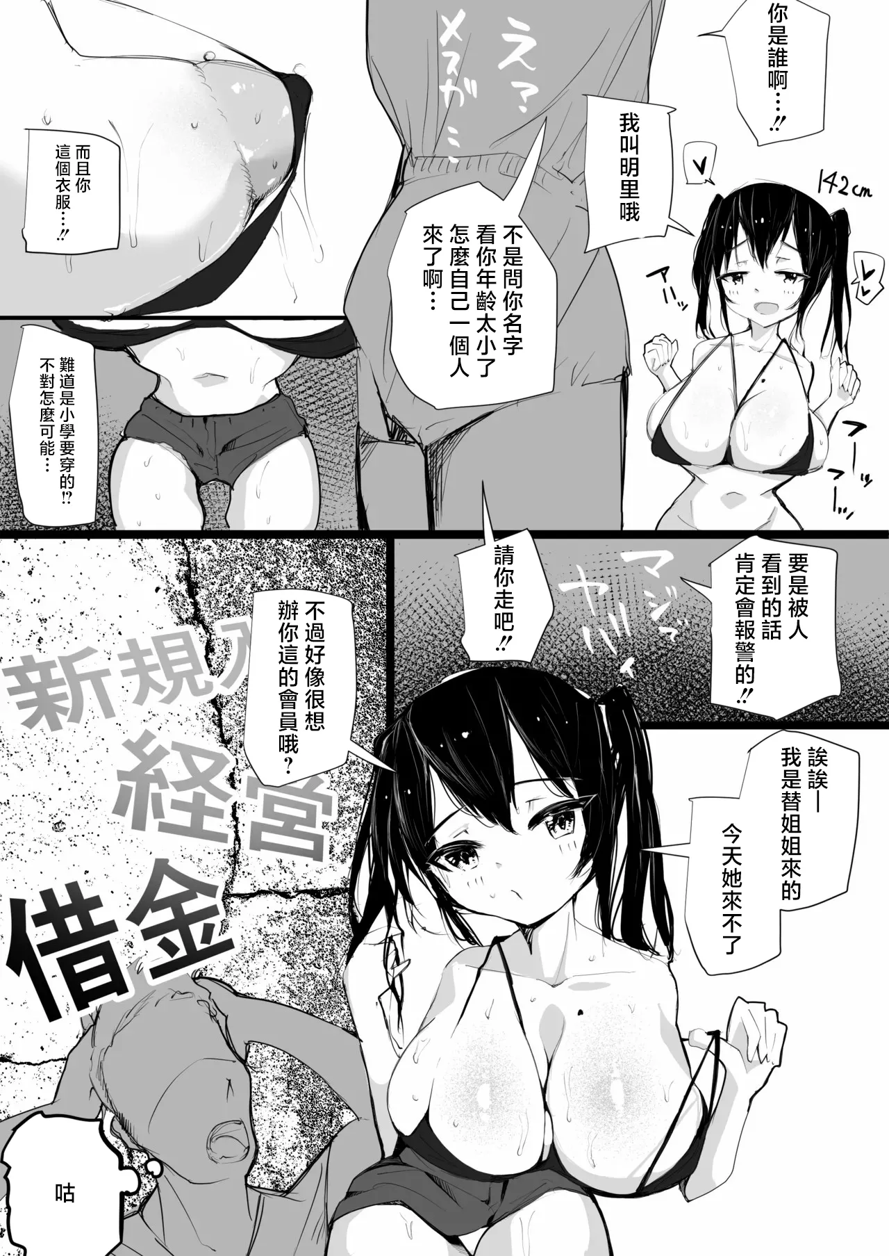 [Open☆Rack (あしざわ)] 雌奴 [中国翻译]