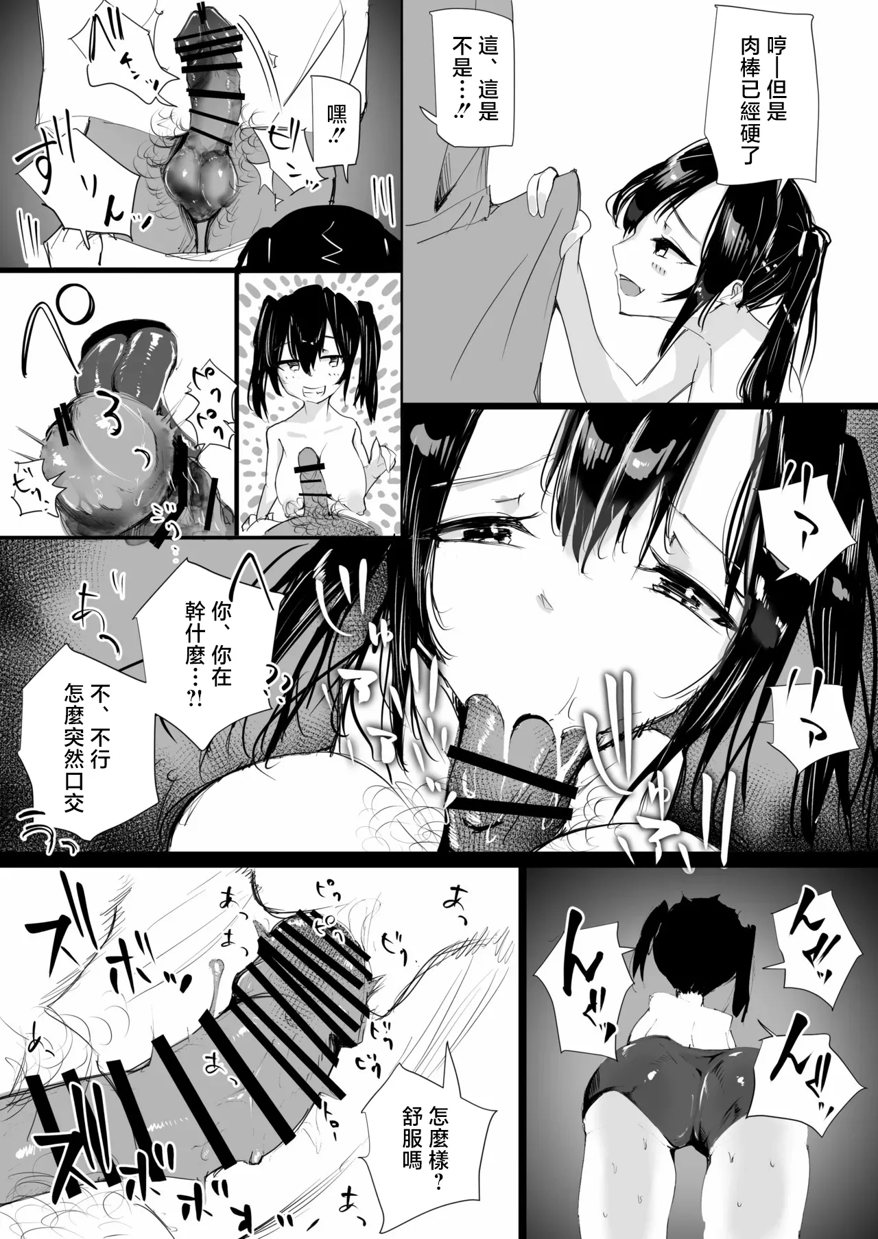 [Open☆Rack (あしざわ)] 雌奴 [中国翻译]