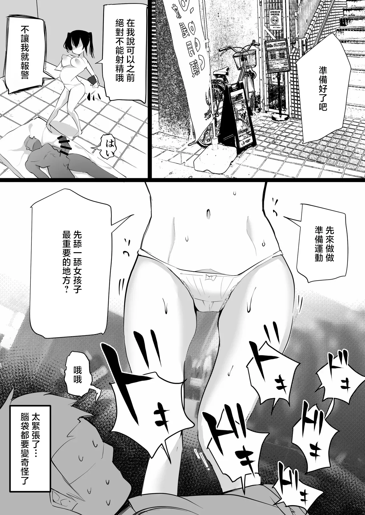 [Open☆Rack (あしざわ)] 雌奴 [中国翻译]