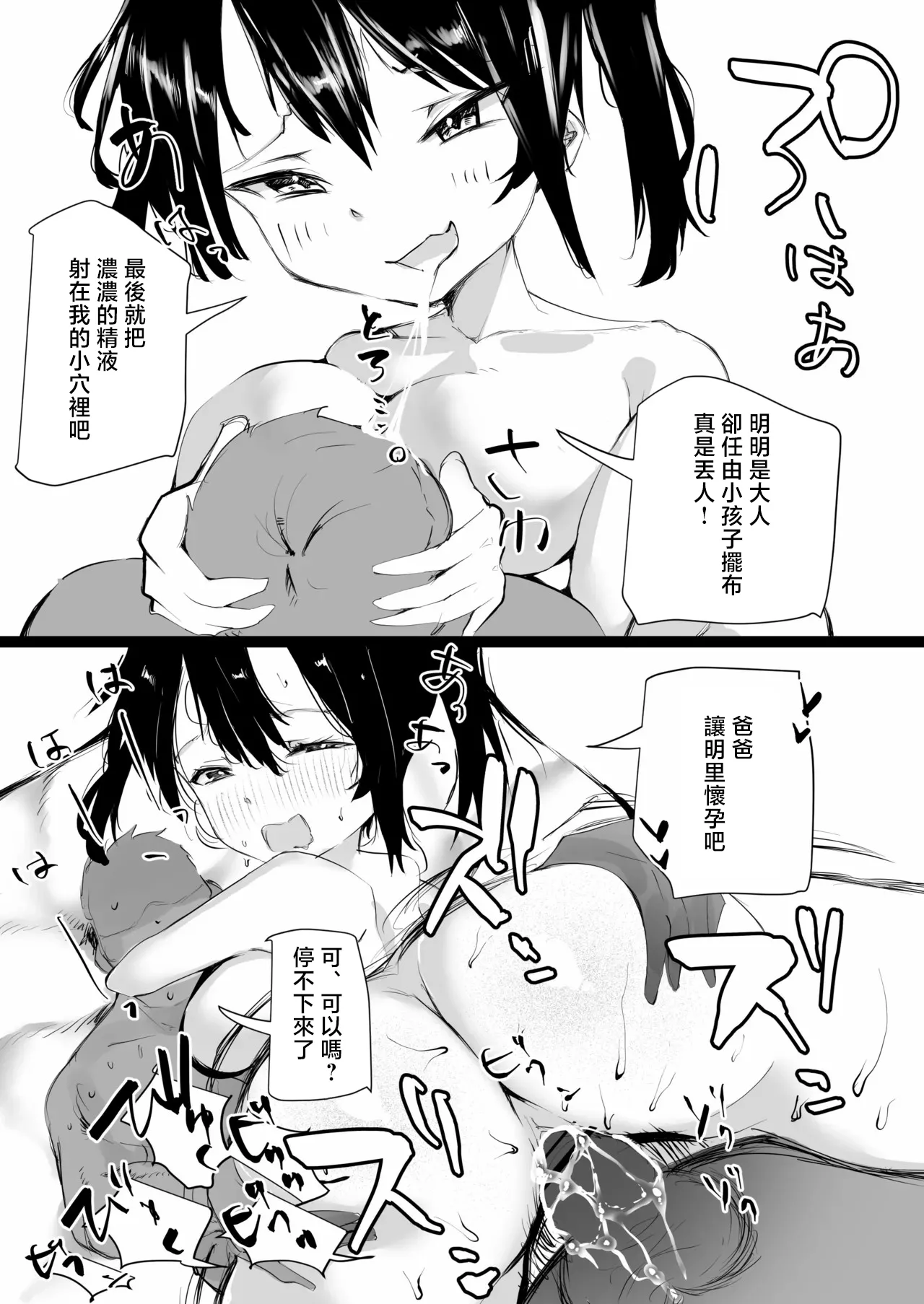 [Open☆Rack (あしざわ)] 雌奴 [中国翻译]