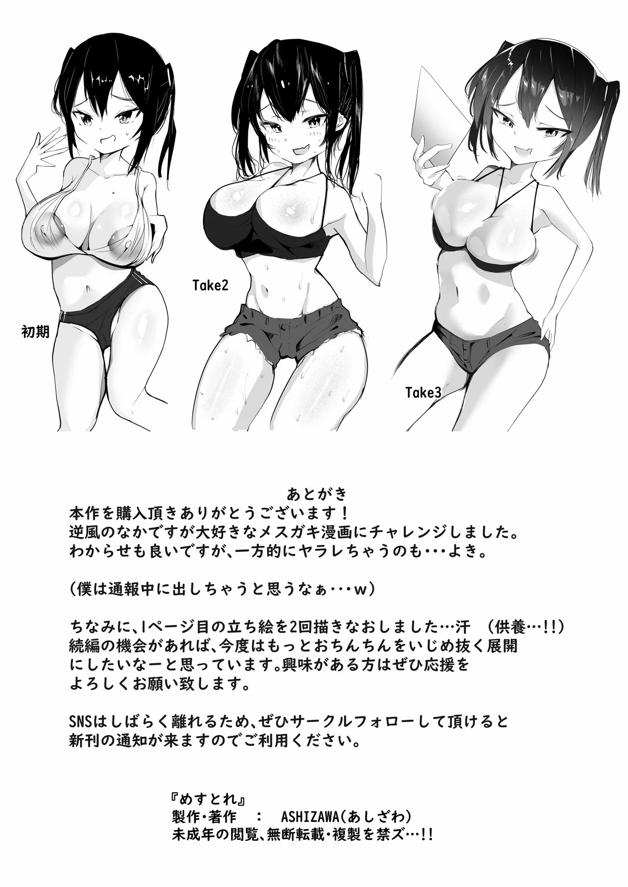 [Open☆Rack (あしざわ)] 雌奴 [中国翻译]