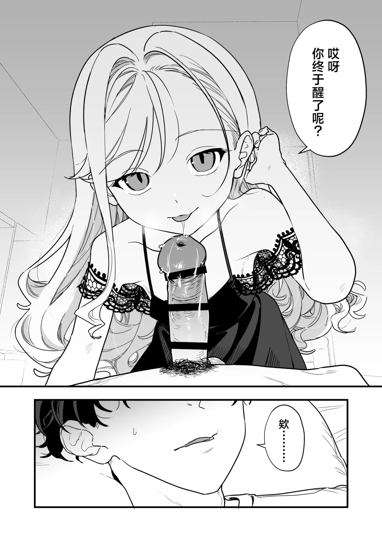 [ラインアウト (京のごはん)] 希大人，请让我射精。[中国翻译]