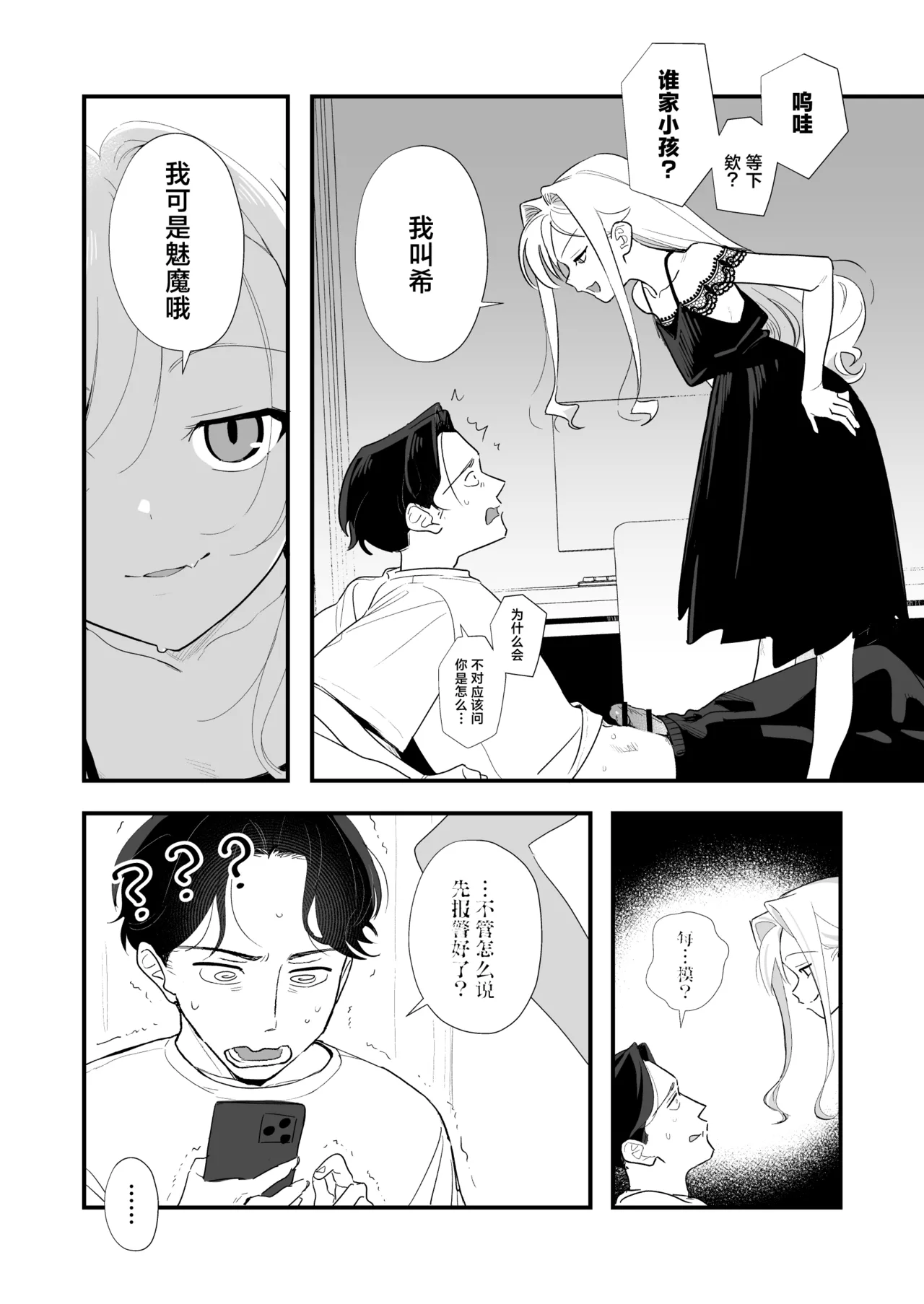 [ラインアウト (京のごはん)] 希大人，请让我射精。[中国翻译]