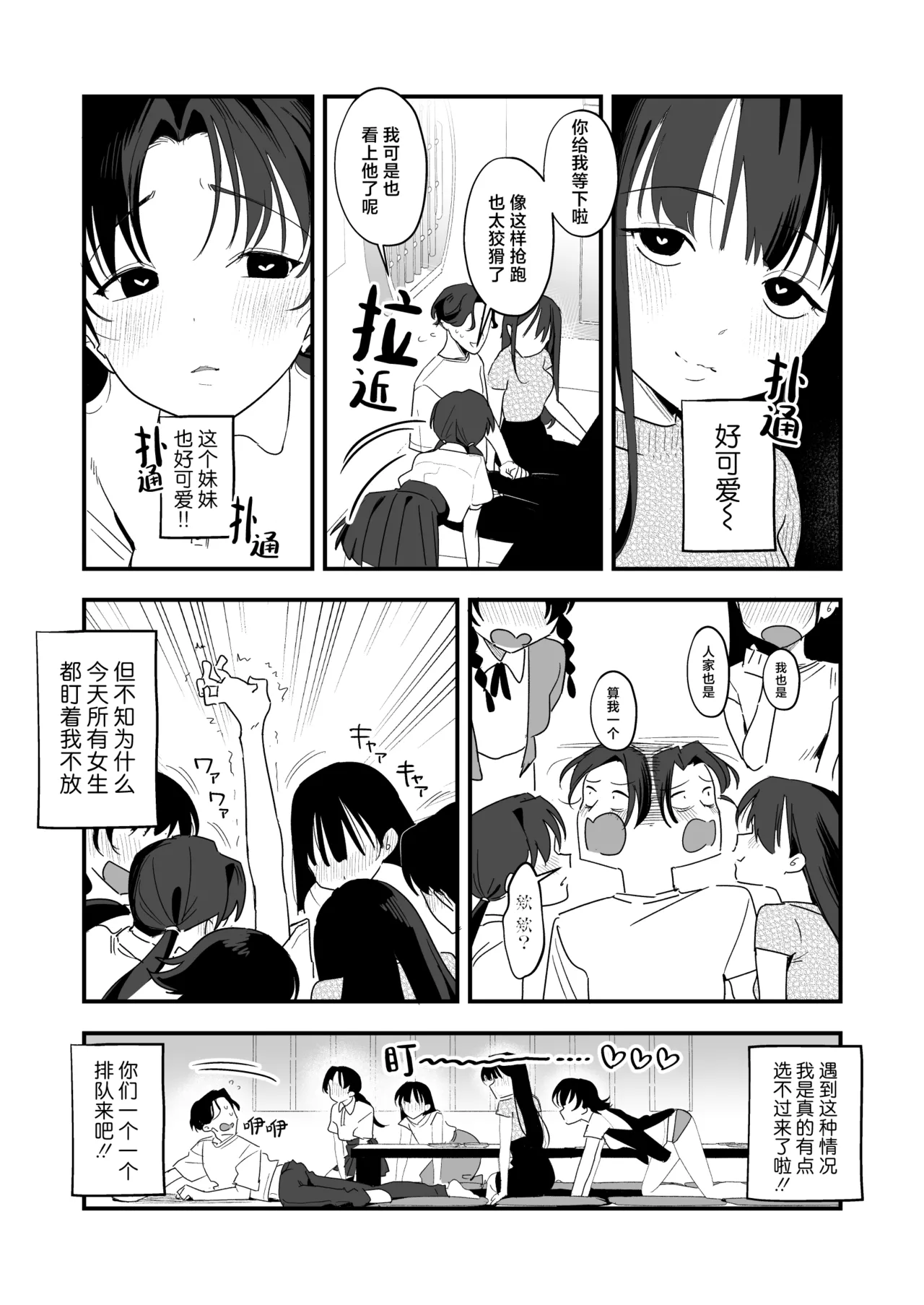 [ラインアウト (京のごはん)] 希大人，请让我射精。[中国翻译]