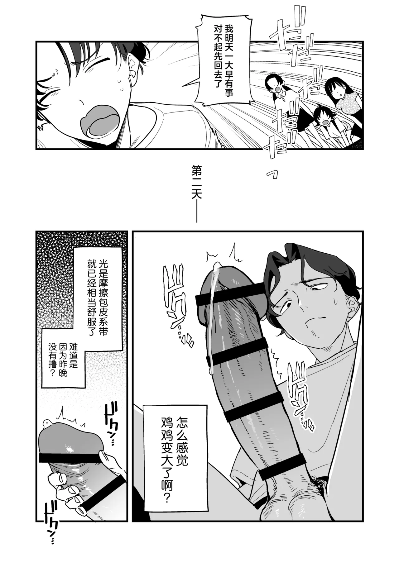 [ラインアウト (京のごはん)] 希大人，请让我射精。[中国翻译]