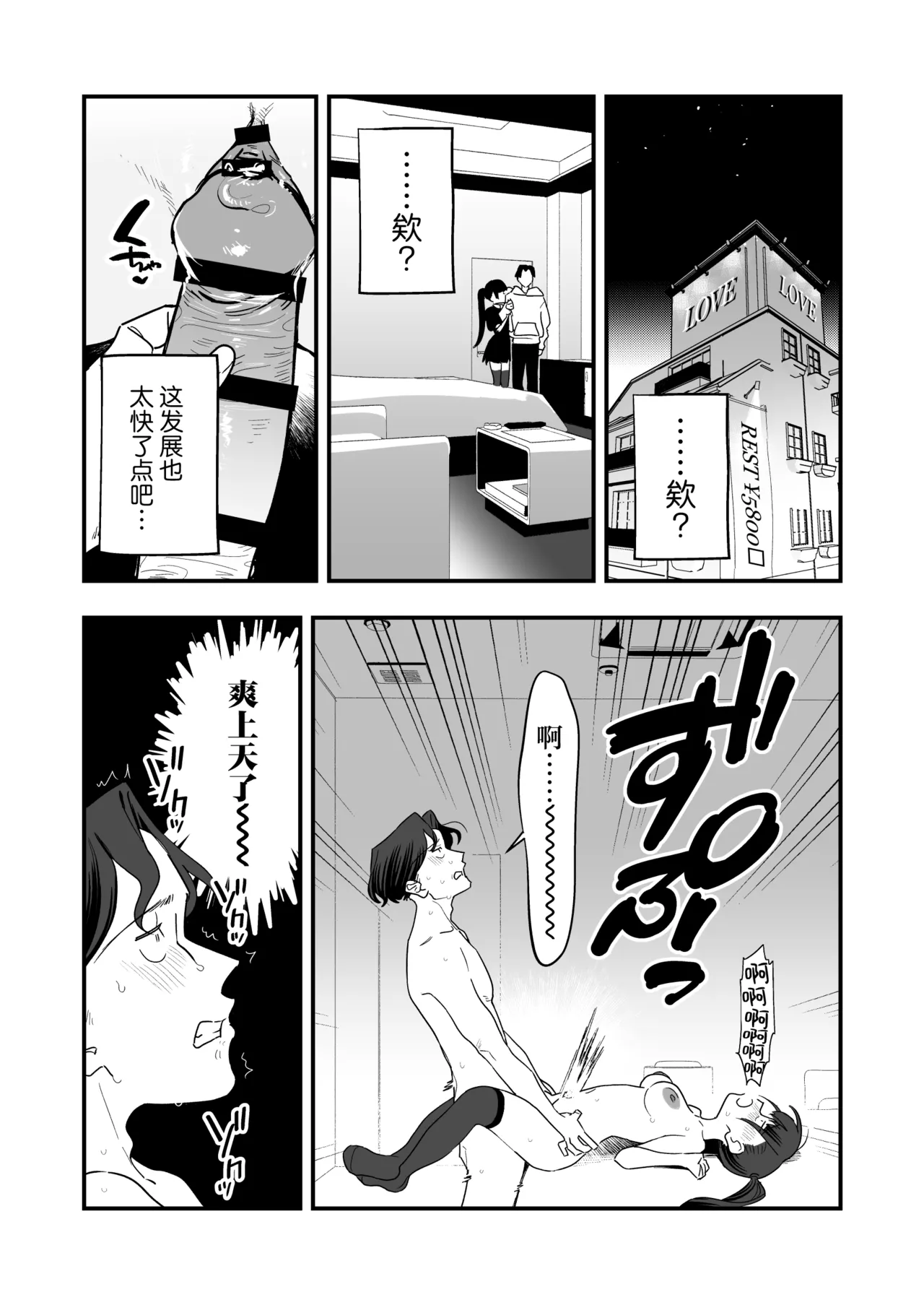 [ラインアウト (京のごはん)] 希大人，请让我射精。[中国翻译]