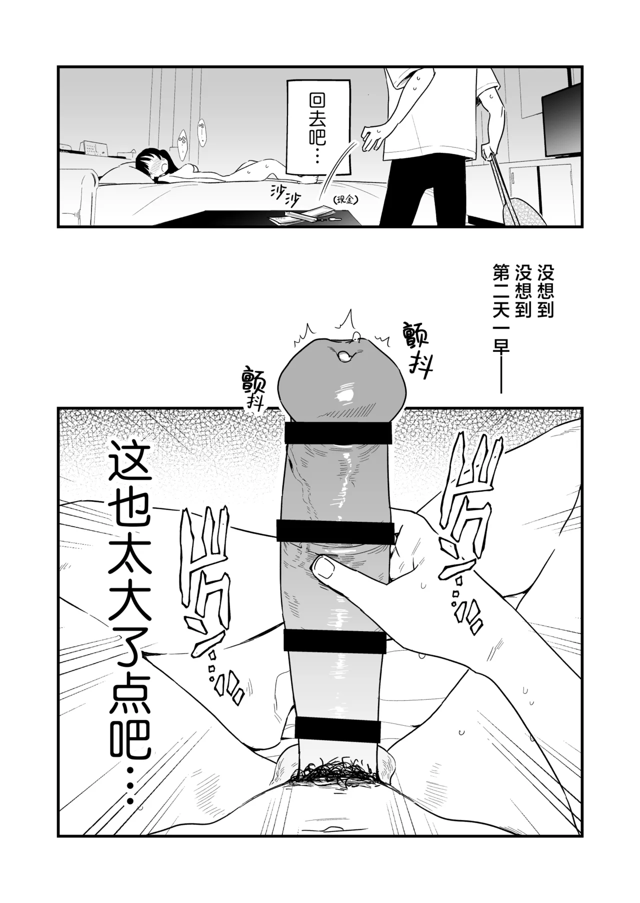 [ラインアウト (京のごはん)] 希大人，请让我射精。[中国翻译]
