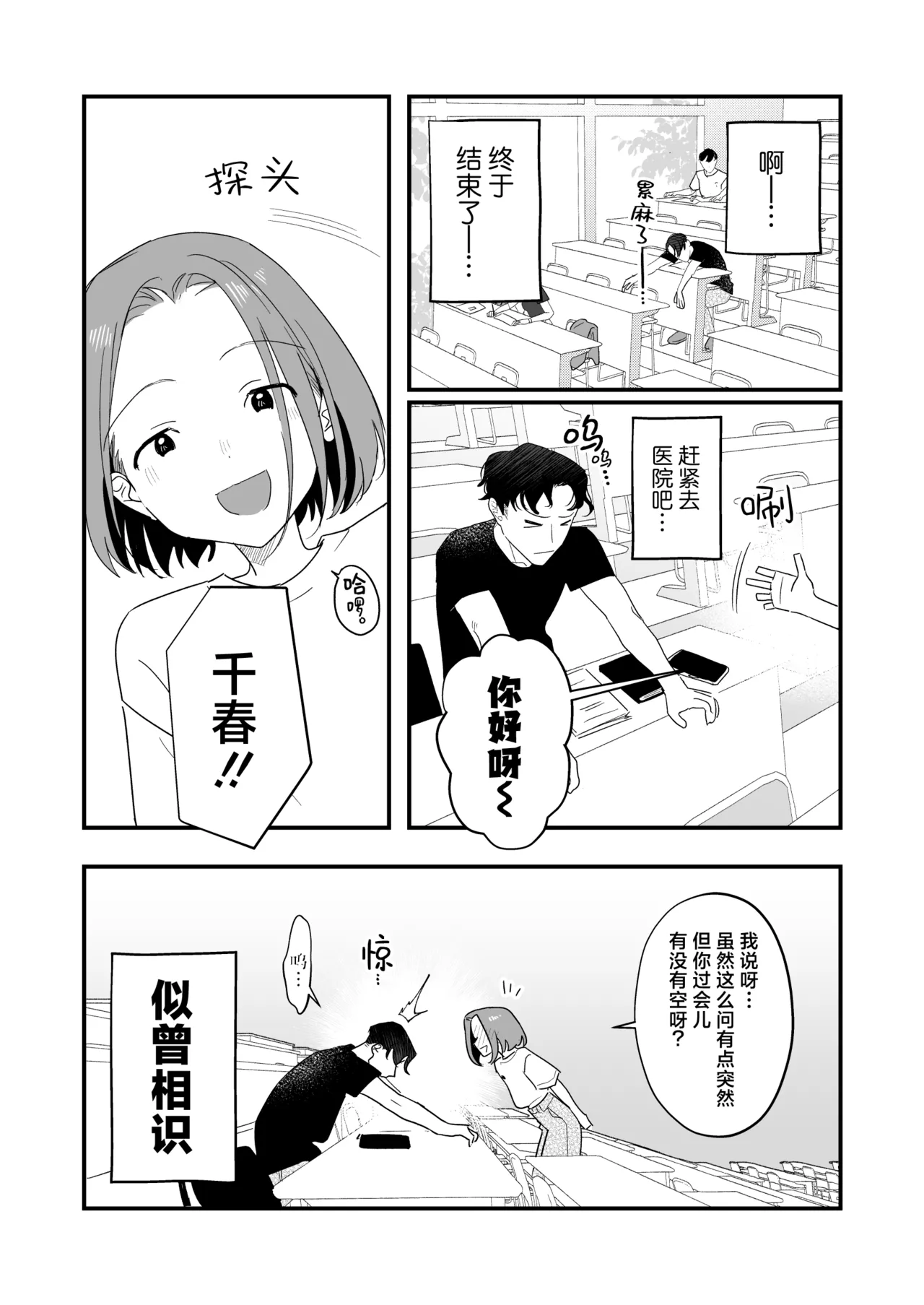 [ラインアウト (京のごはん)] 希大人，请让我射精。[中国翻译]