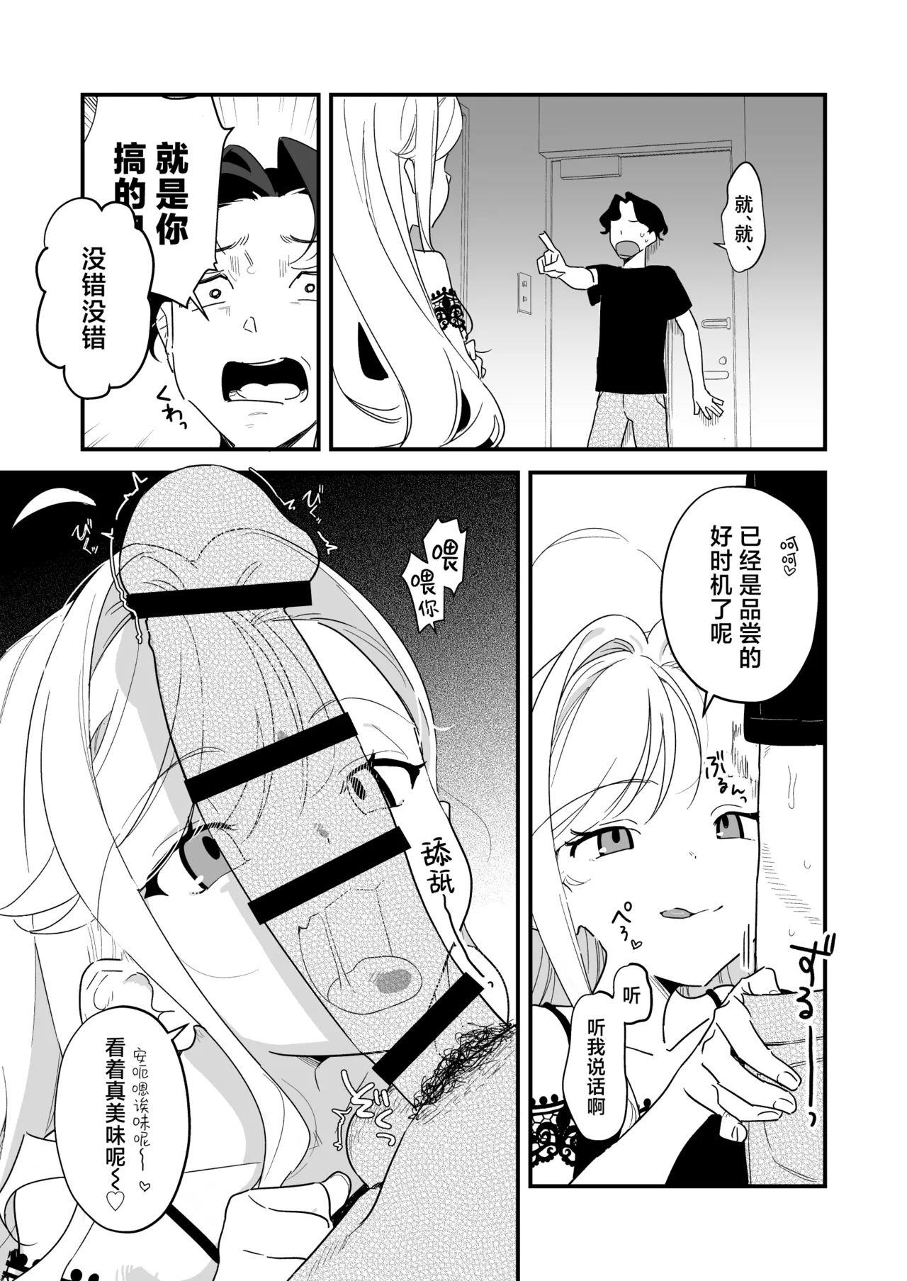 [ラインアウト (京のごはん)] 希大人，请让我射精。[中国翻译]